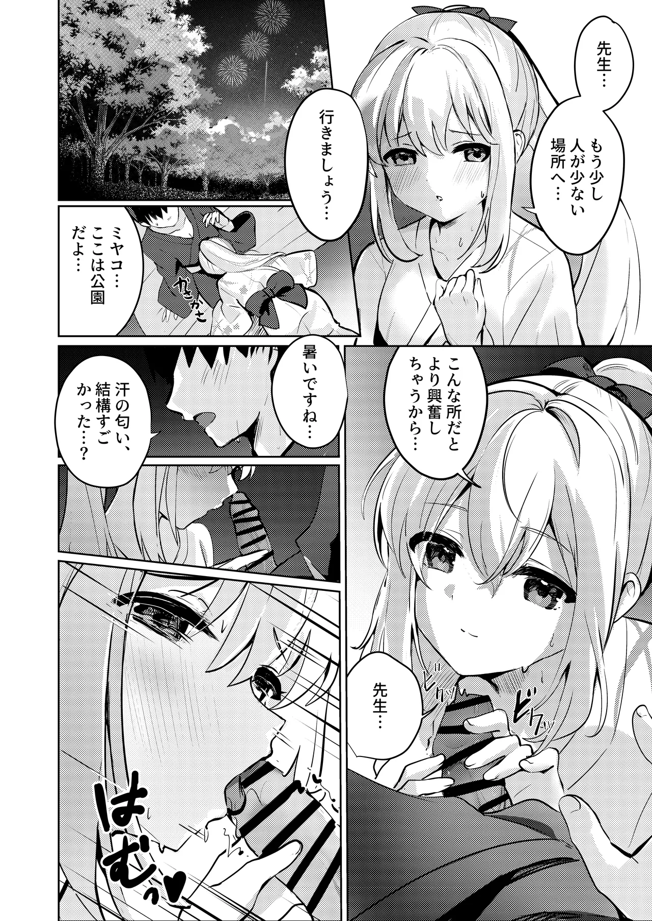 月兎花火 - page18