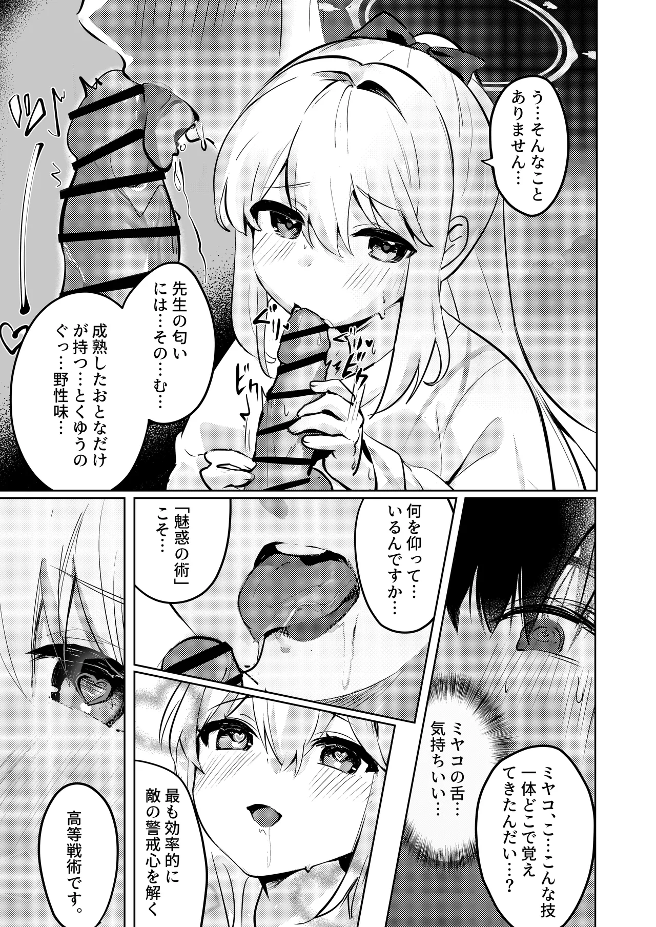 月兎花火 - page19