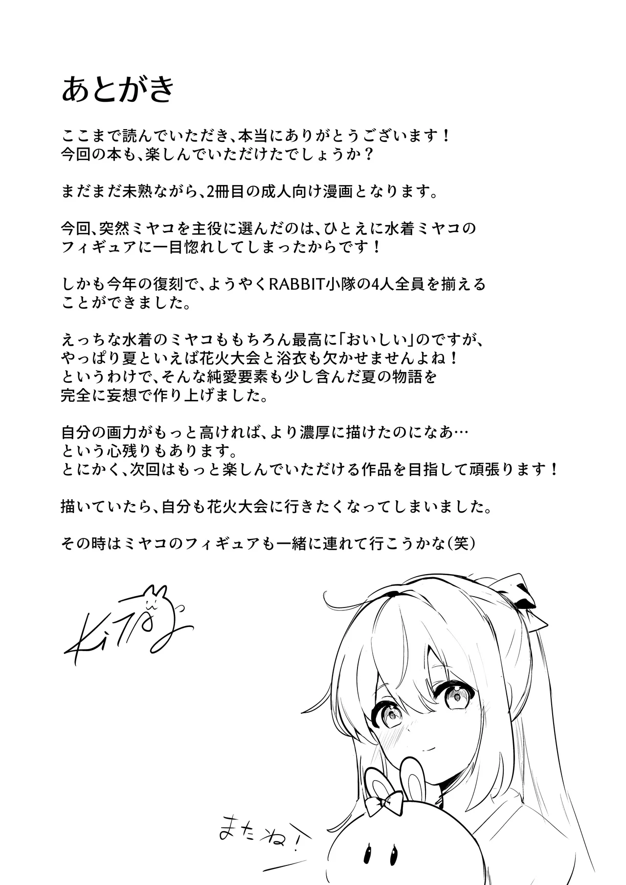 月兎花火 - page31