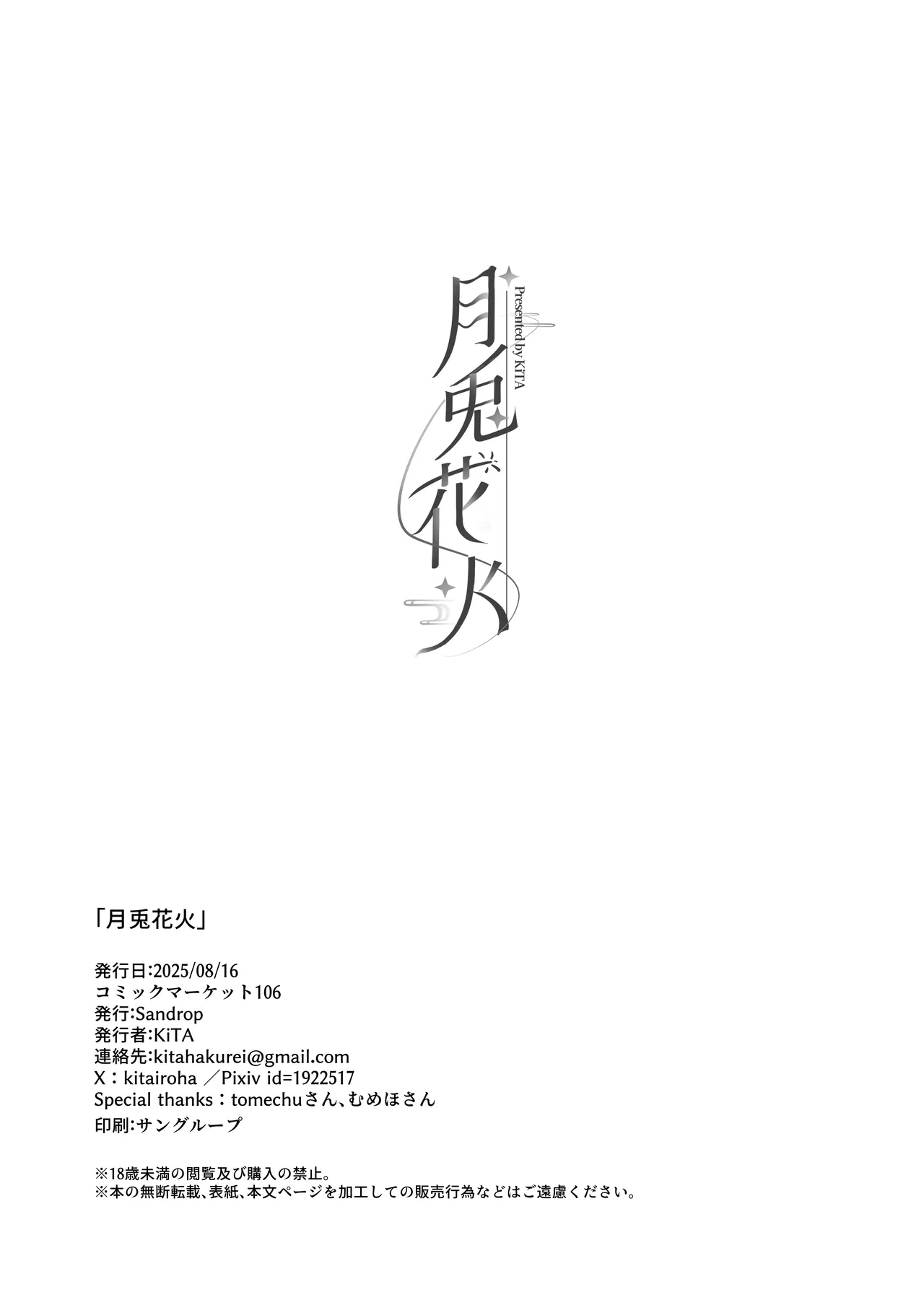 月兎花火 - page32