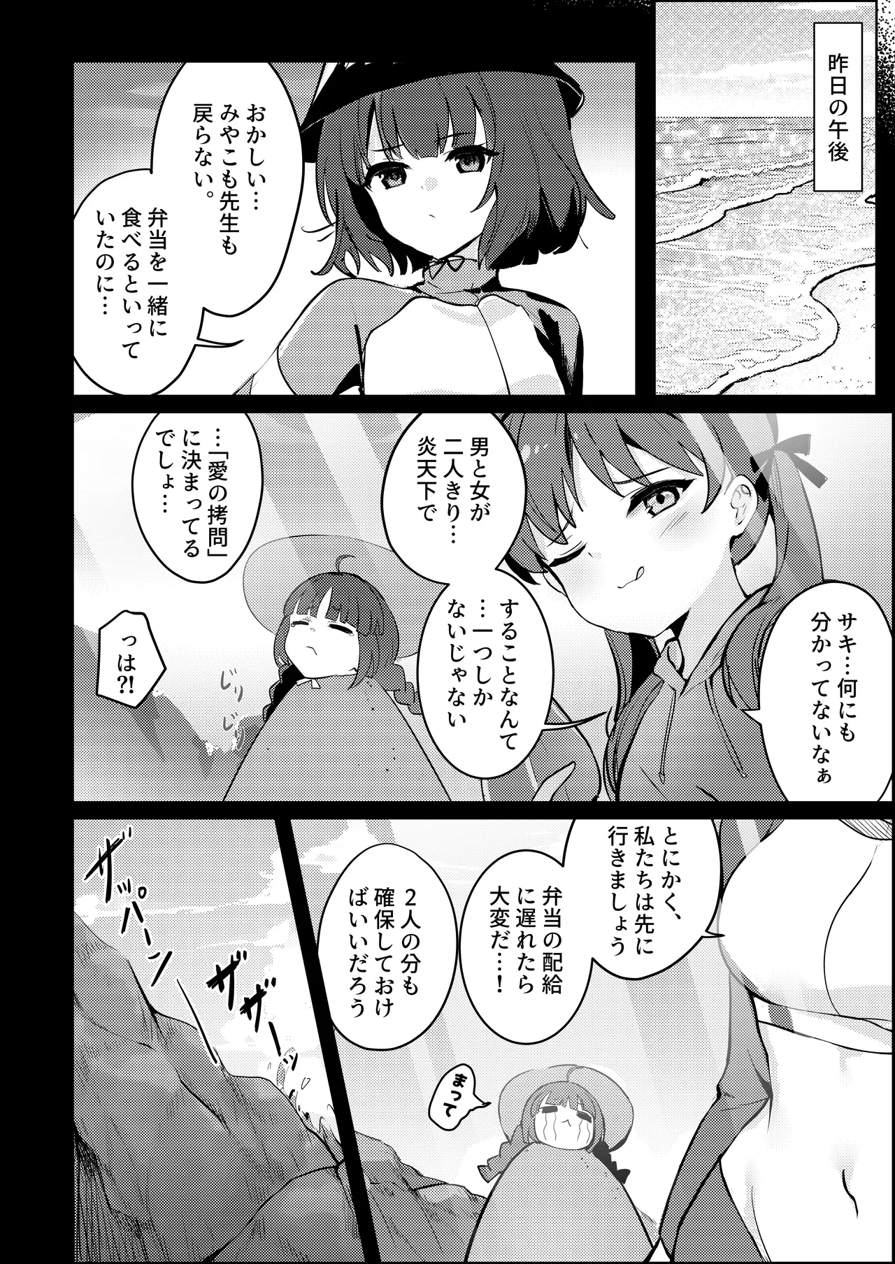 月兎花火 - page6