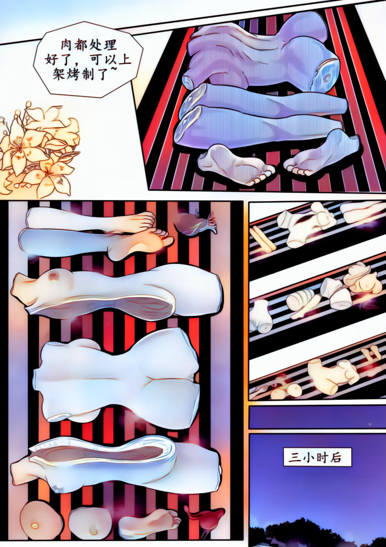 宰牲节全篇 - page207