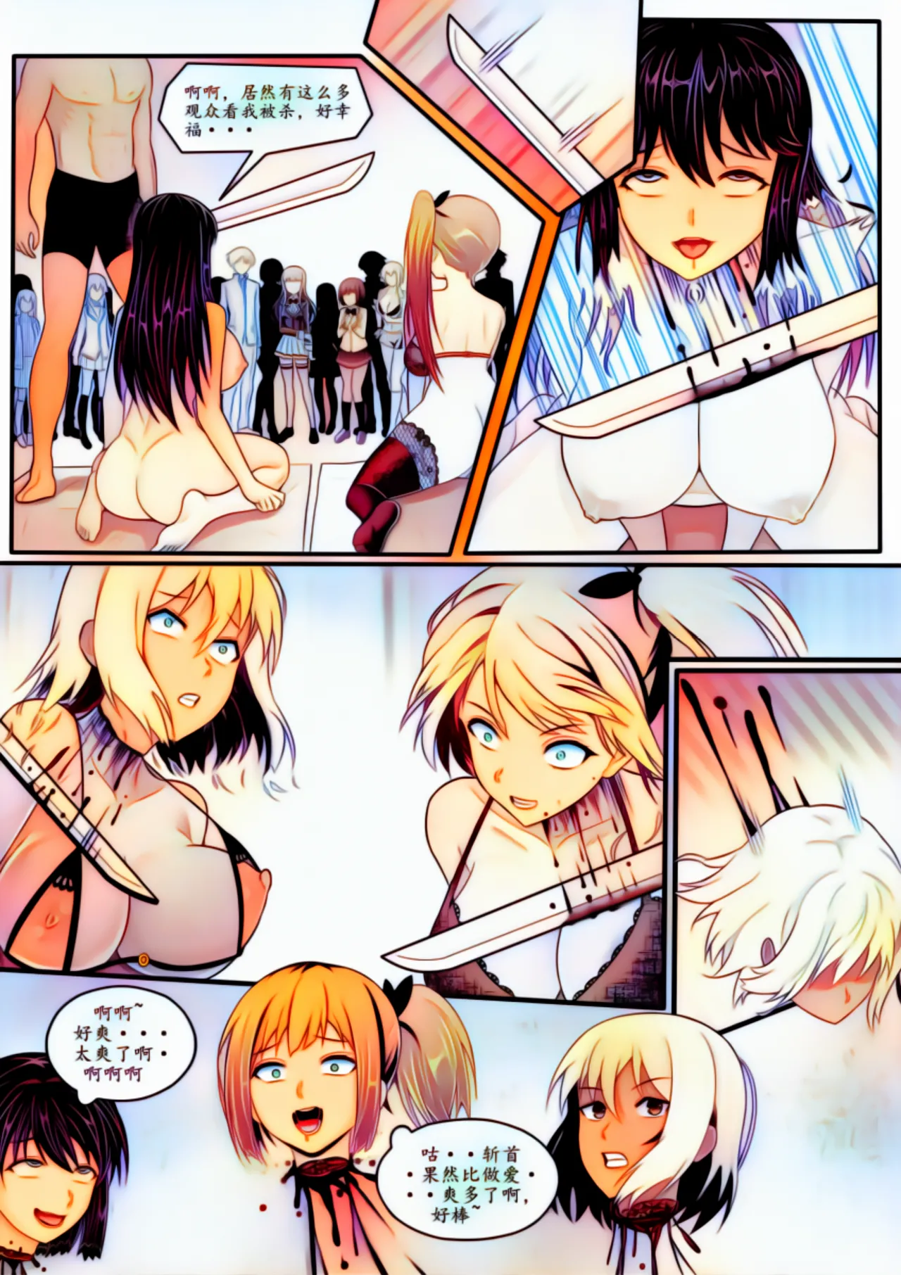 宰牲节全篇 - page40