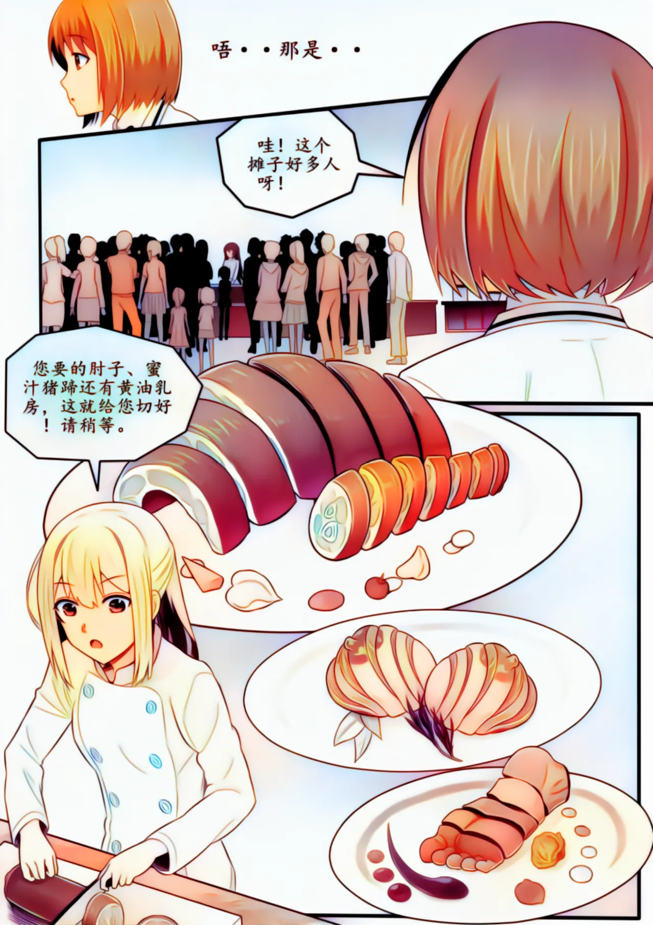 宰牲节全篇 - page51