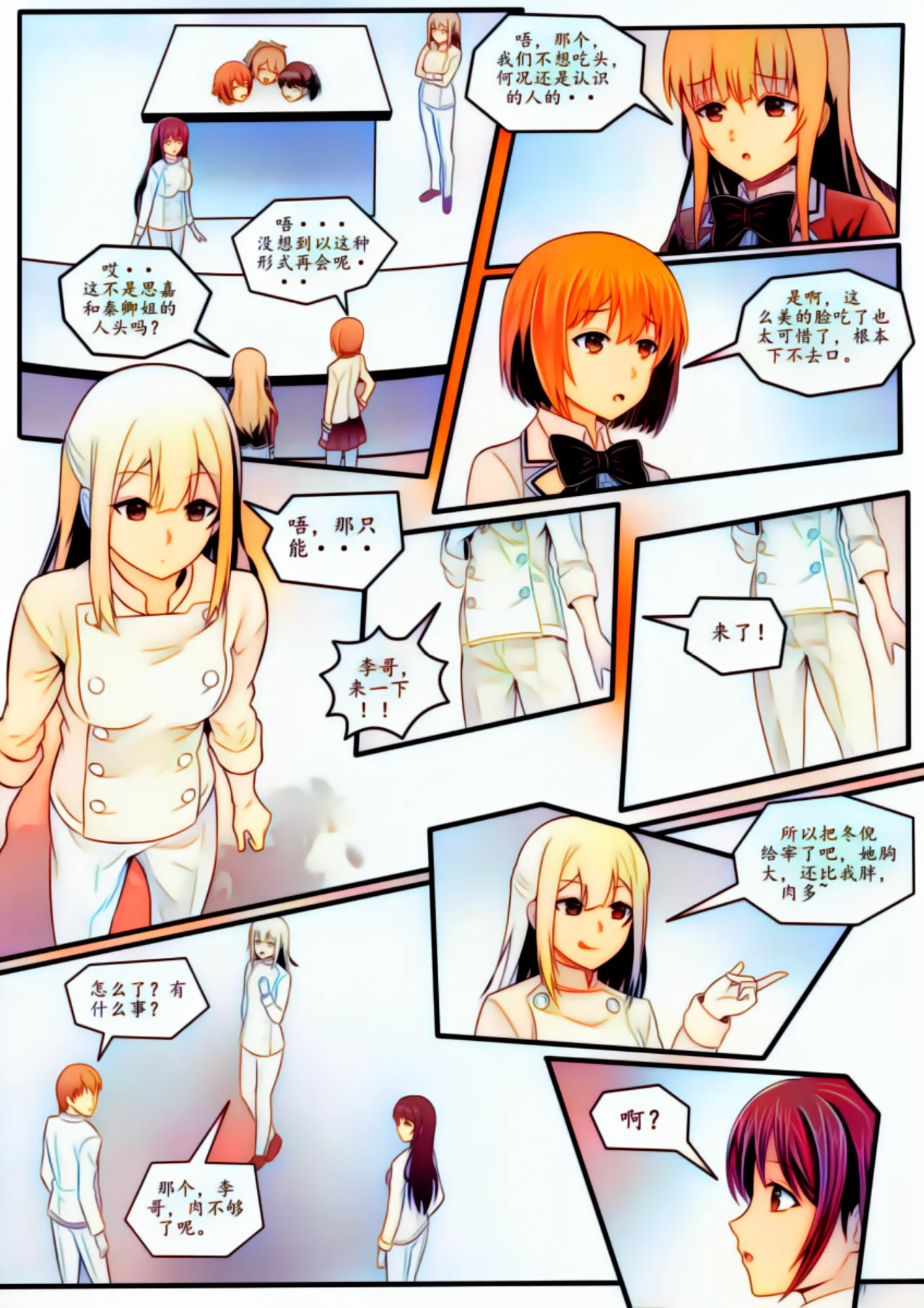 宰牲节全篇 - page54