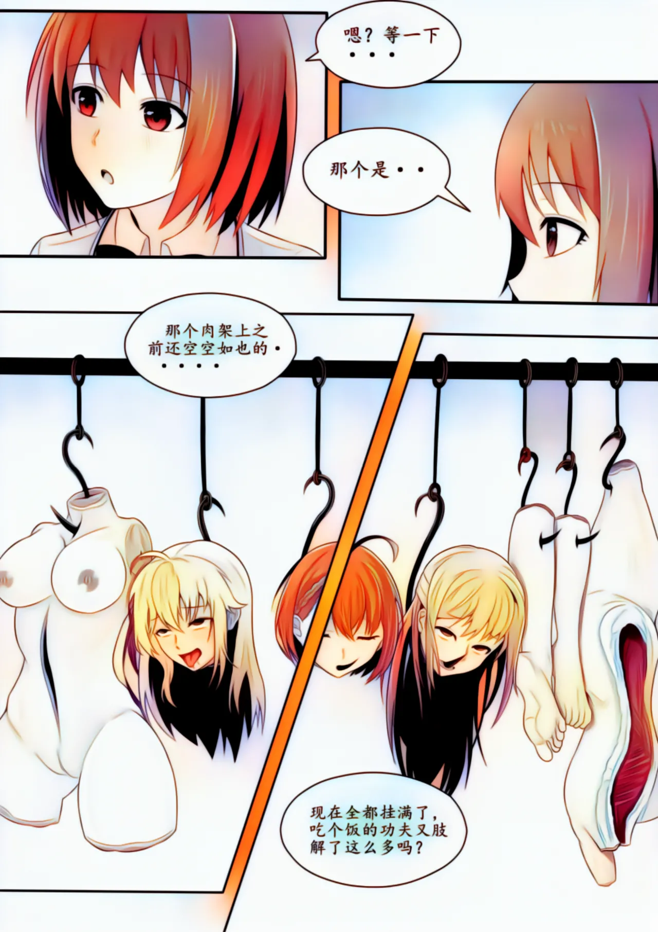 宰牲节全篇 - page66