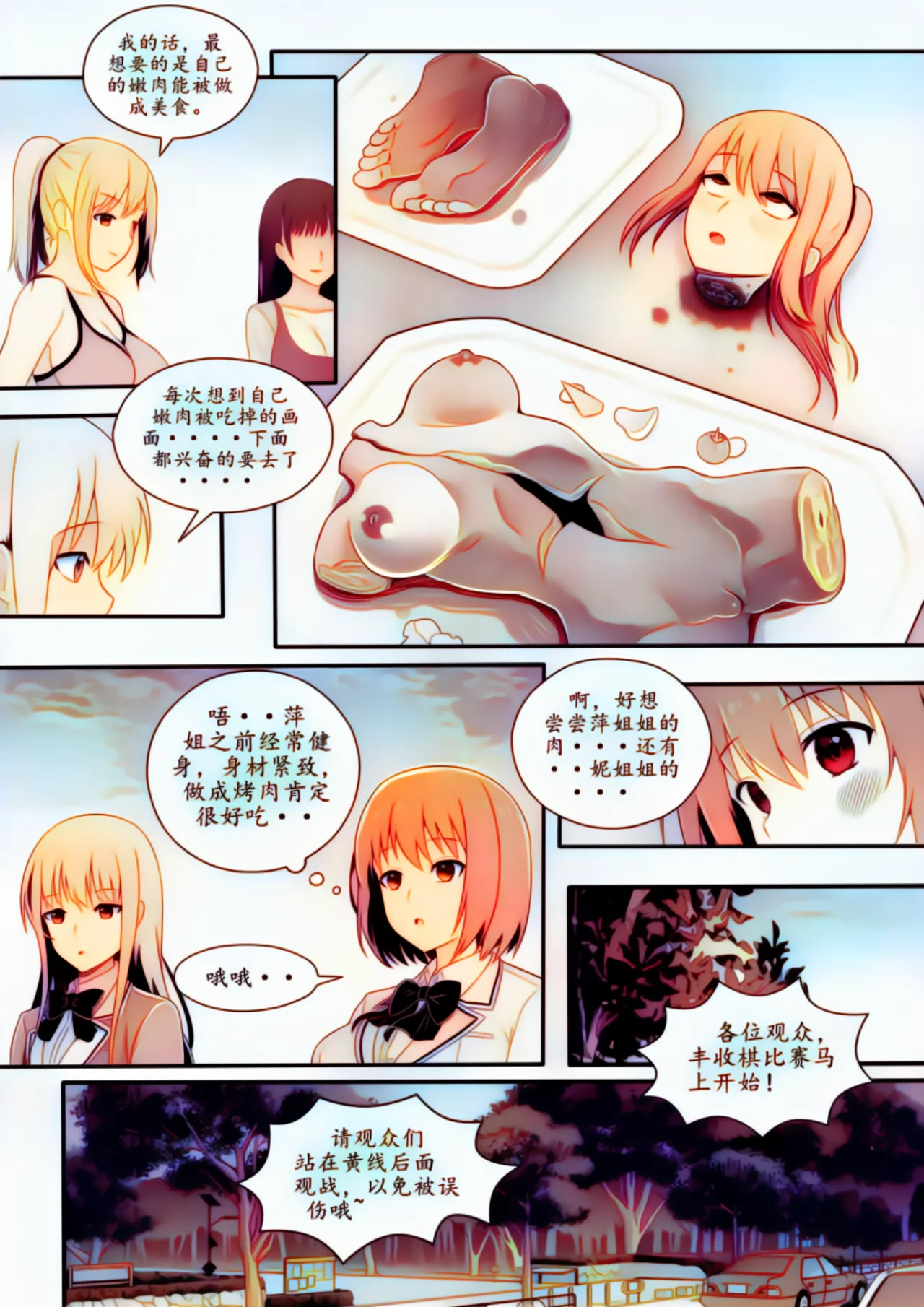 宰牲节全篇 - page77