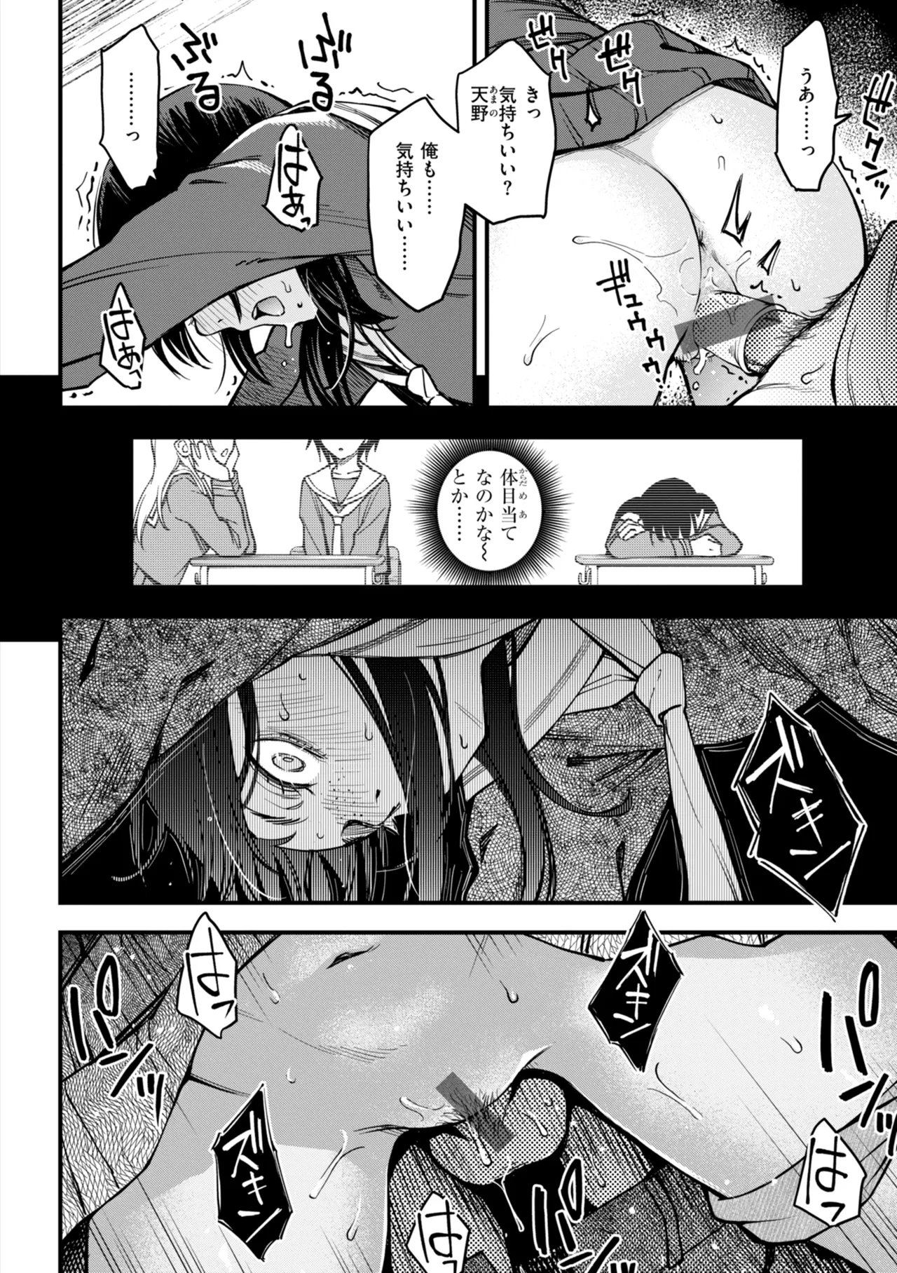 陰キャ同士のセックスが一番エロいよね【単行本版】 - page102