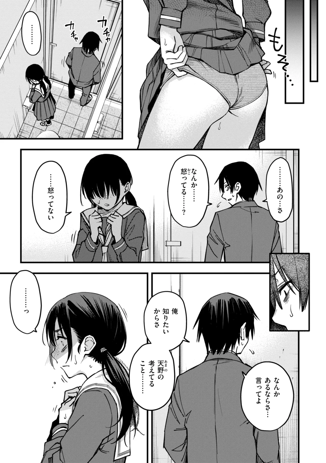 陰キャ同士のセックスが一番エロいよね【単行本版】 - page105