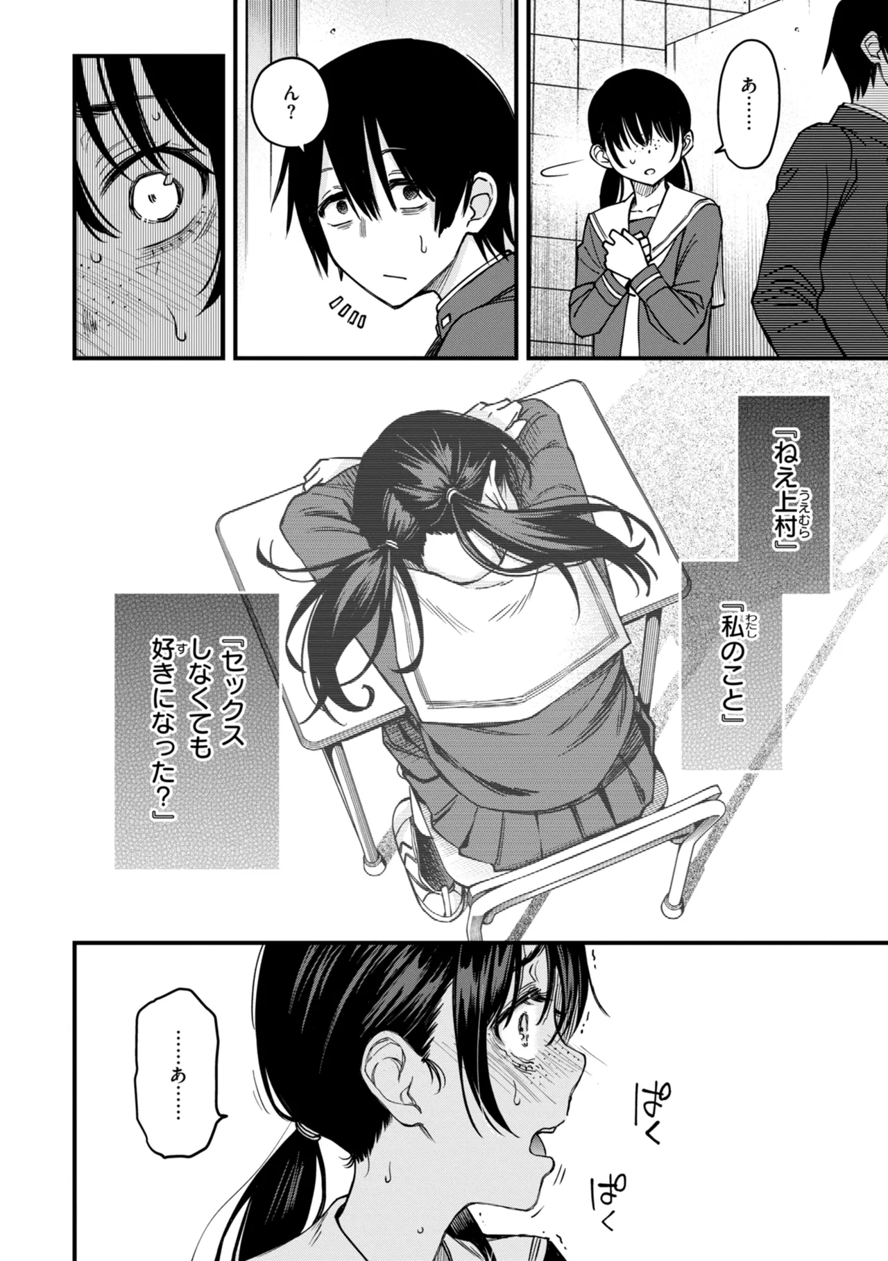 陰キャ同士のセックスが一番エロいよね【単行本版】 - page106