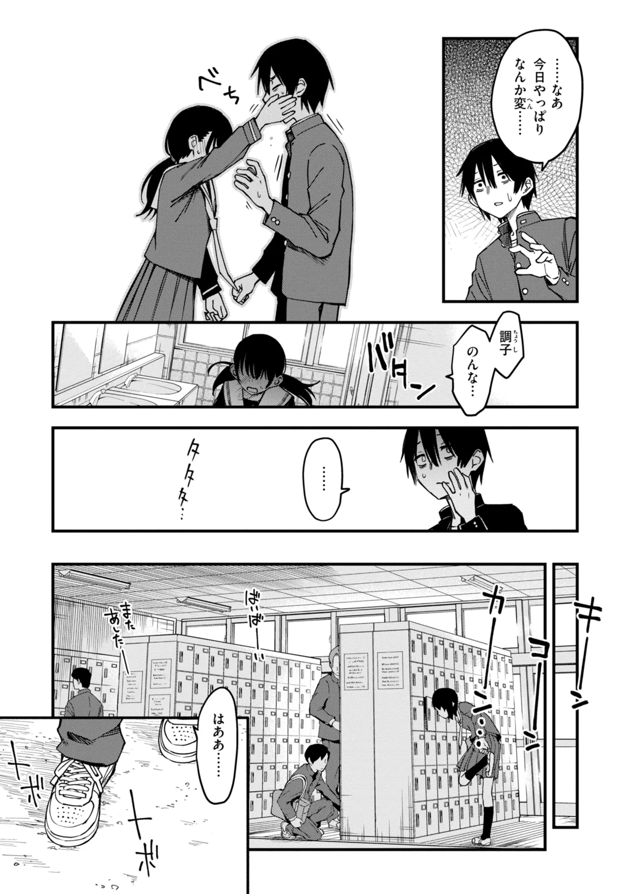 陰キャ同士のセックスが一番エロいよね【単行本版】 - page107