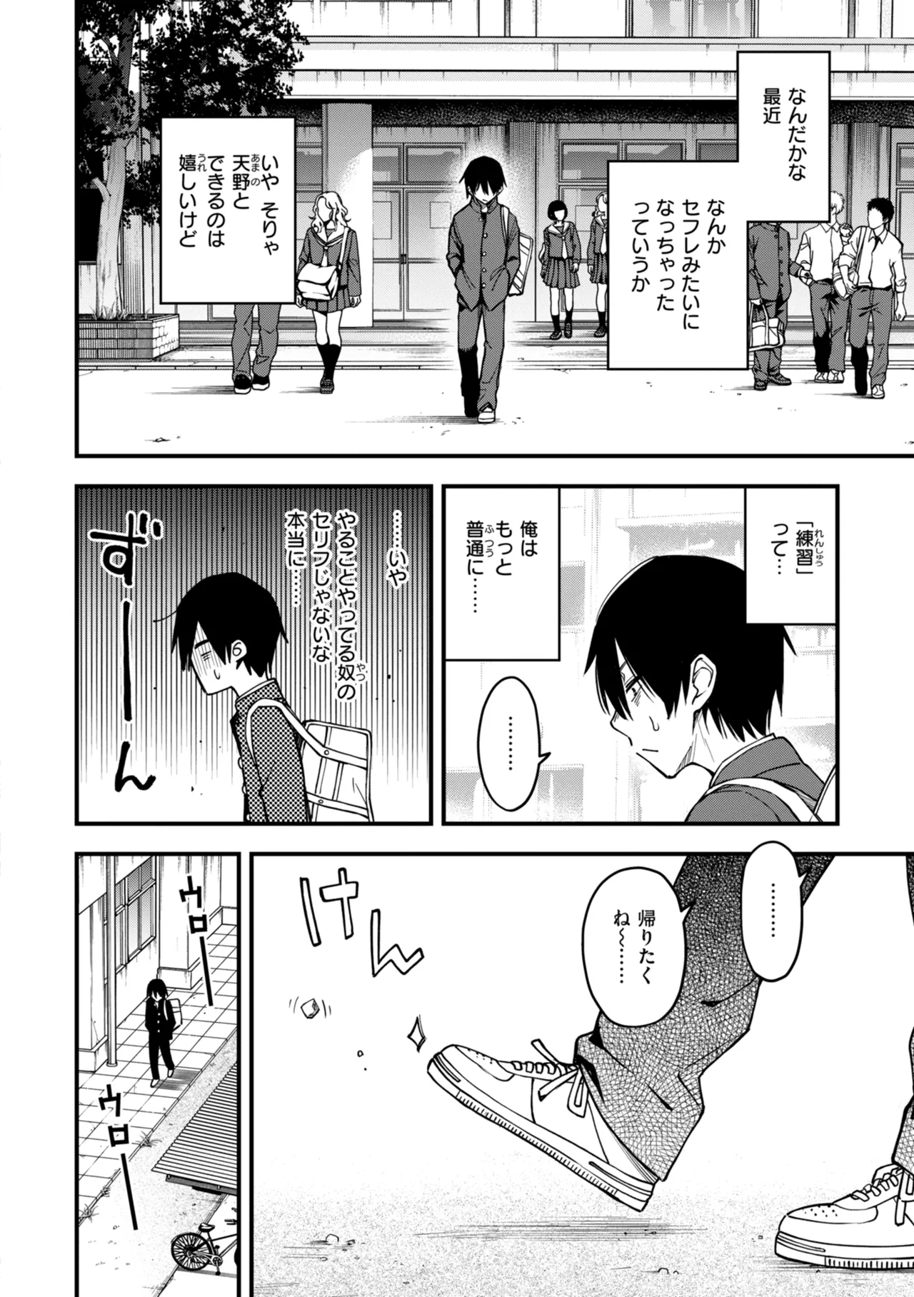 陰キャ同士のセックスが一番エロいよね【単行本版】 - page108