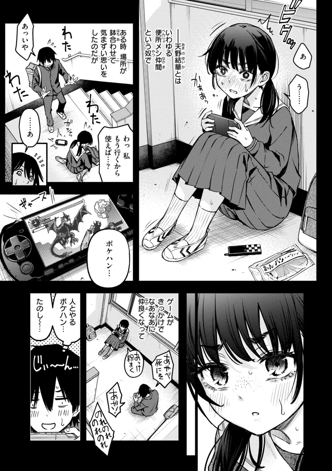 陰キャ同士のセックスが一番エロいよね【単行本版】 - page11