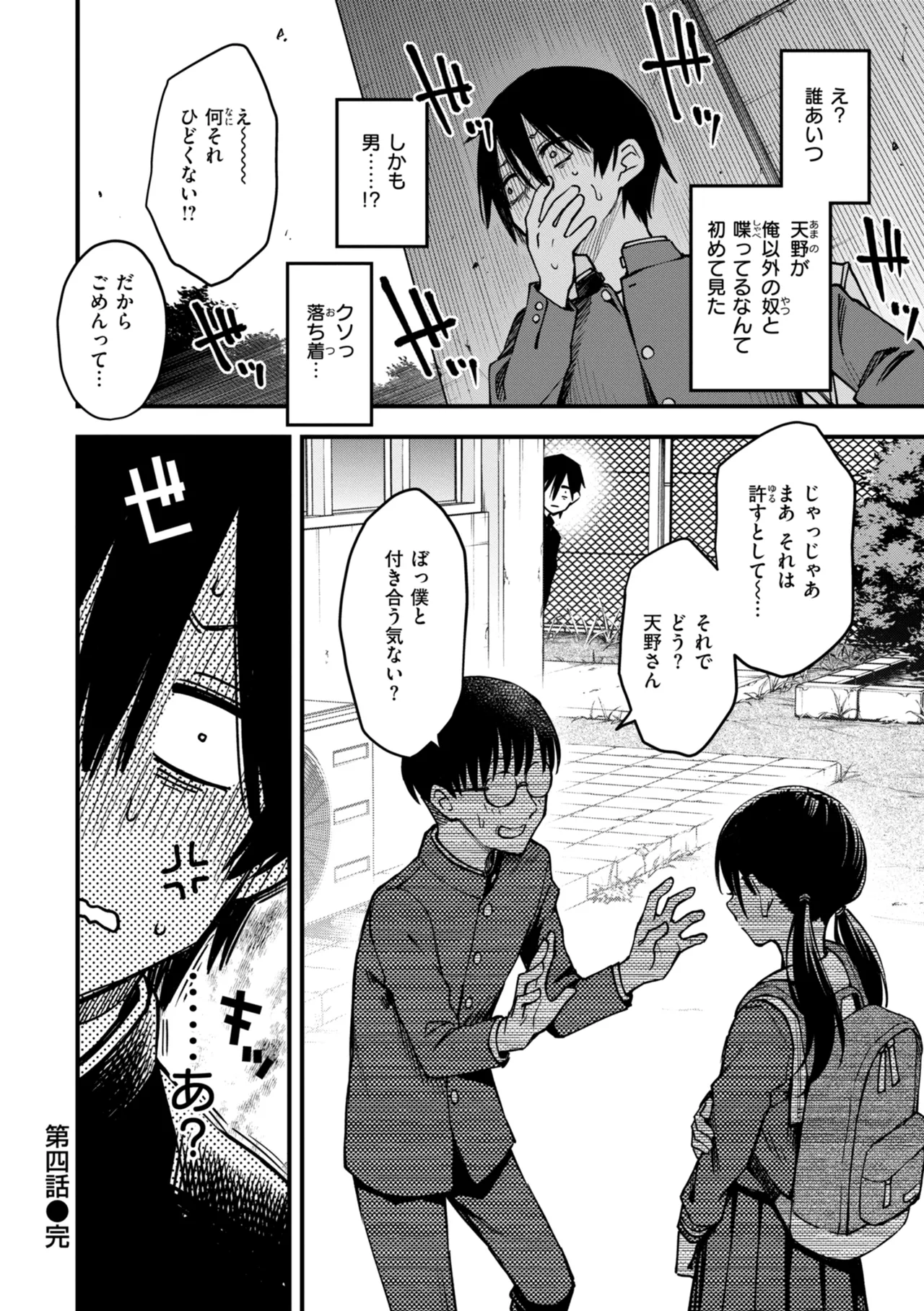 陰キャ同士のセックスが一番エロいよね【単行本版】 - page110
