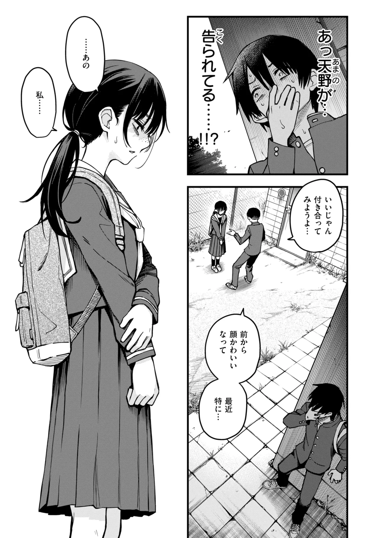 陰キャ同士のセックスが一番エロいよね【単行本版】 - page111