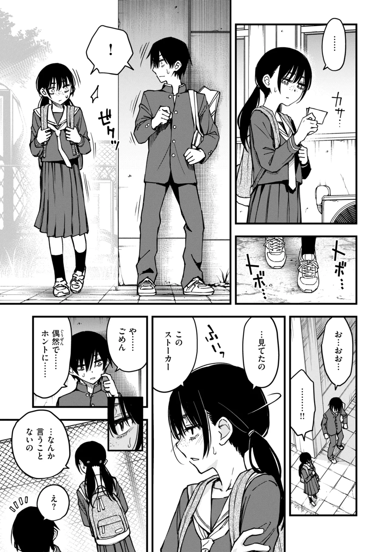 陰キャ同士のセックスが一番エロいよね【単行本版】 - page115