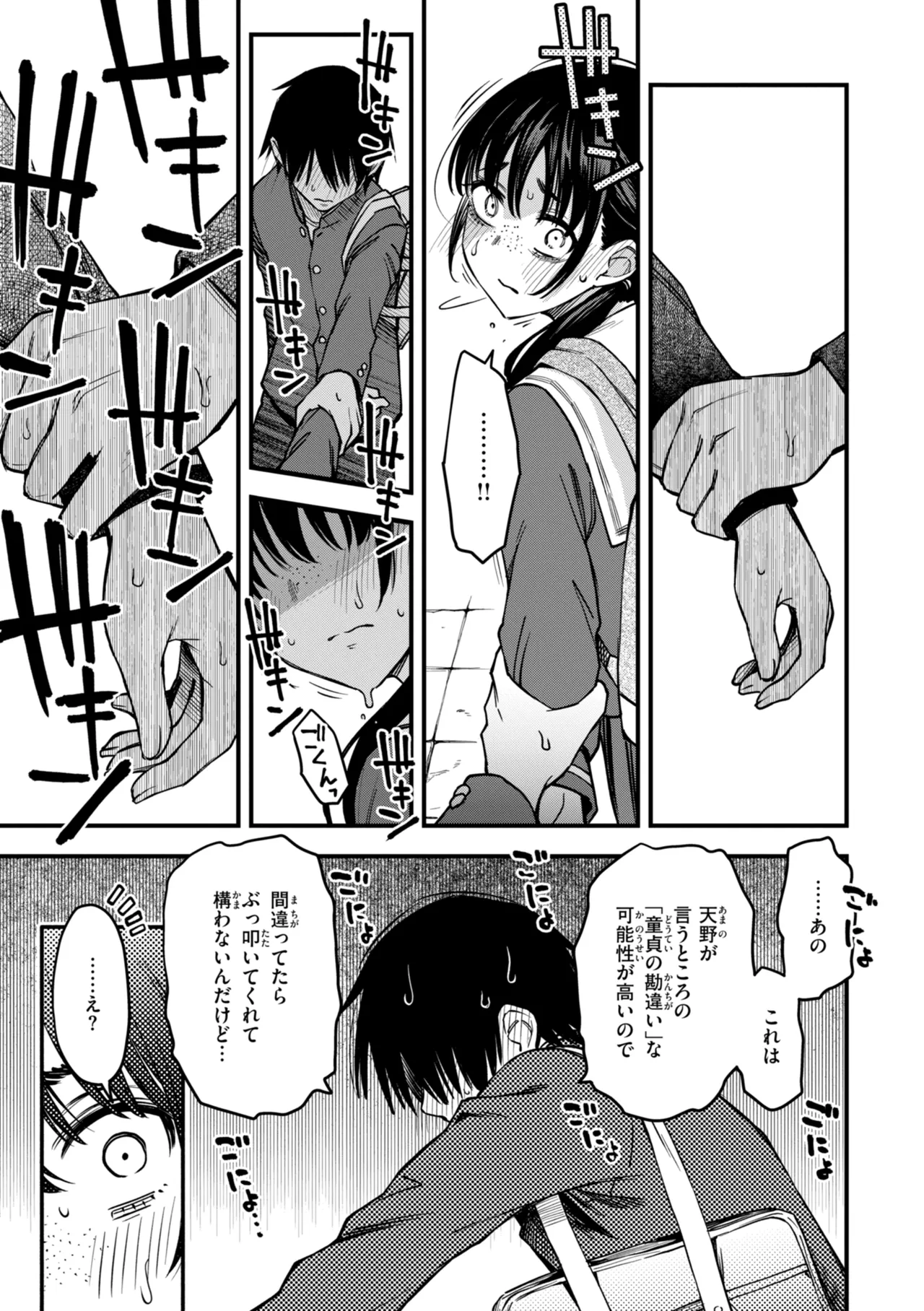 陰キャ同士のセックスが一番エロいよね【単行本版】 - page119