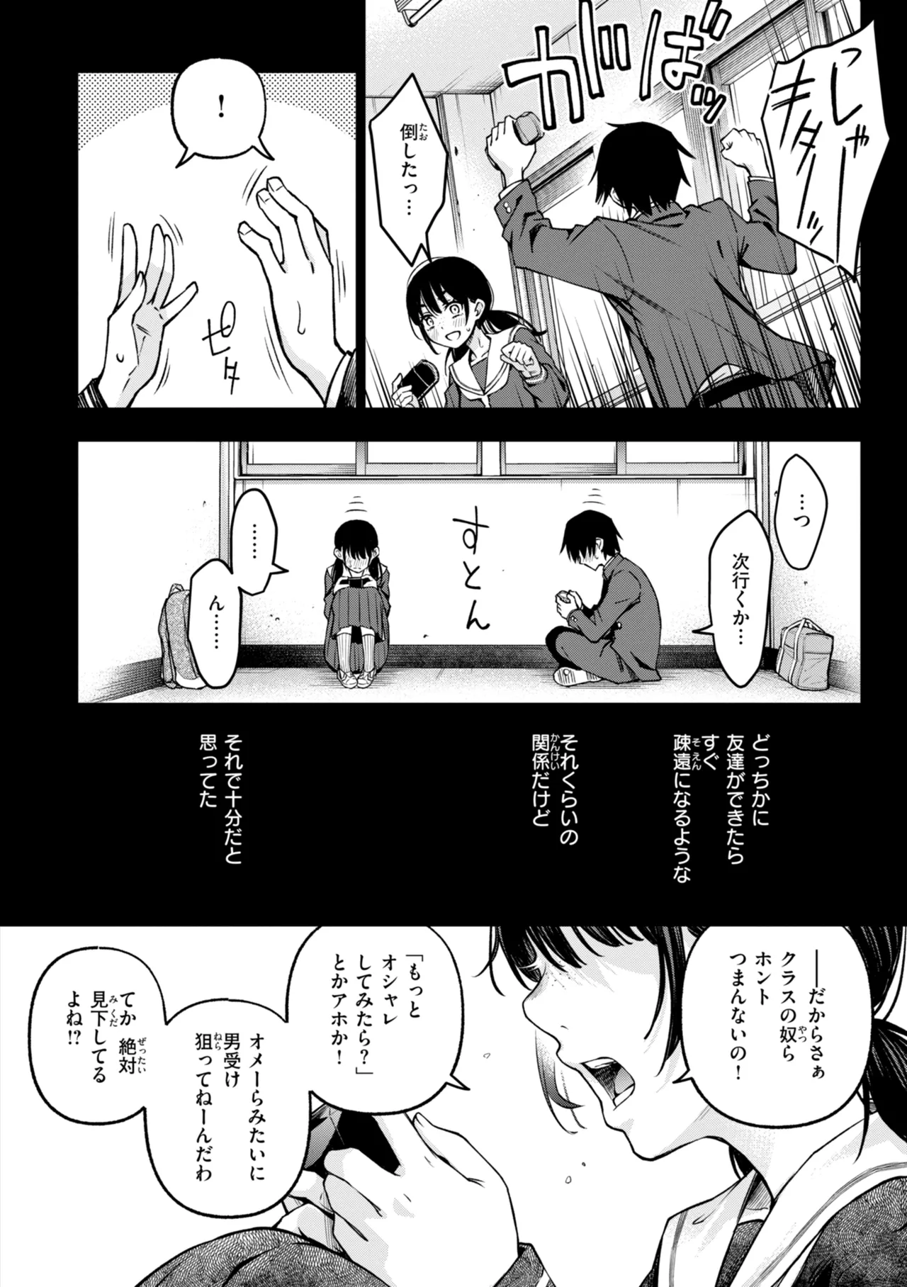 陰キャ同士のセックスが一番エロいよね【単行本版】 - page12