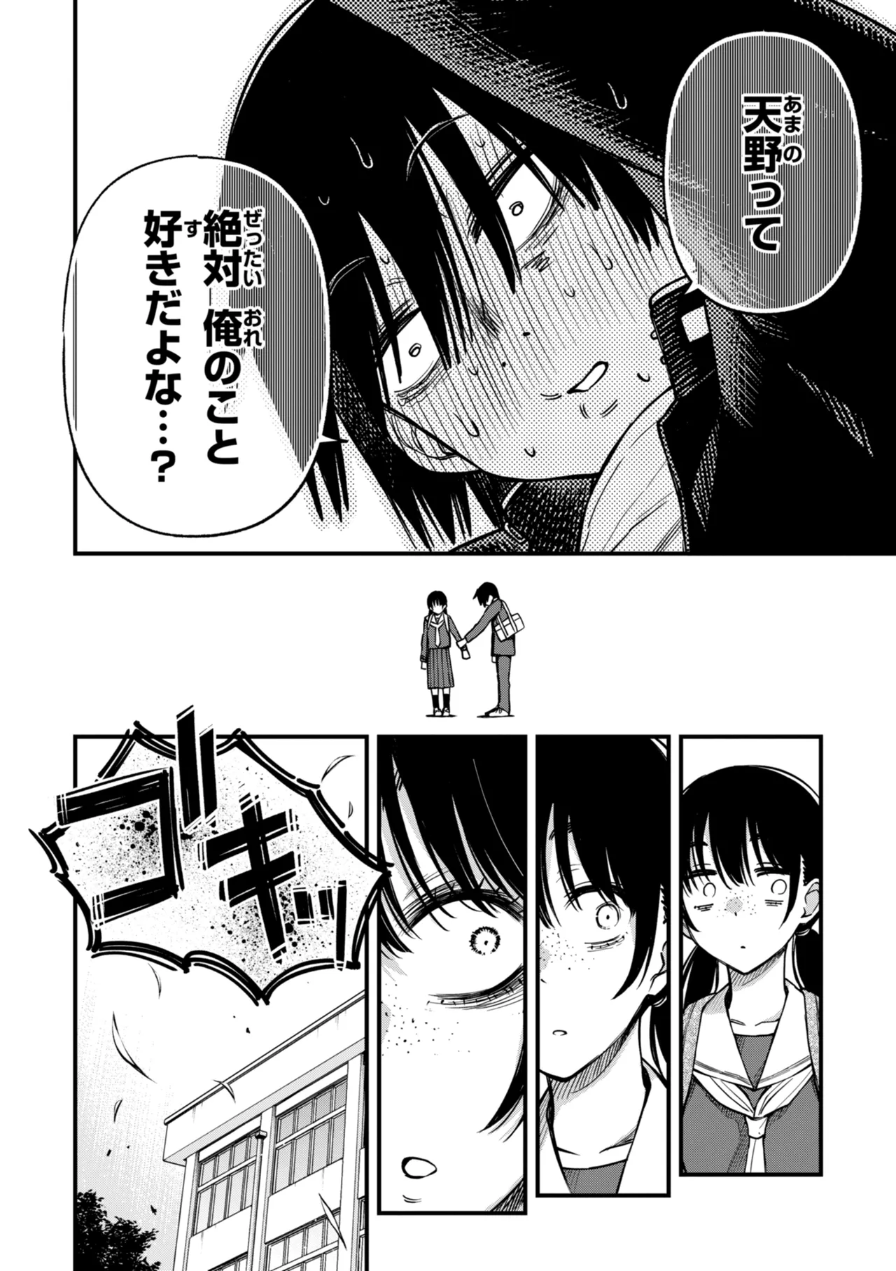 陰キャ同士のセックスが一番エロいよね【単行本版】 - page120