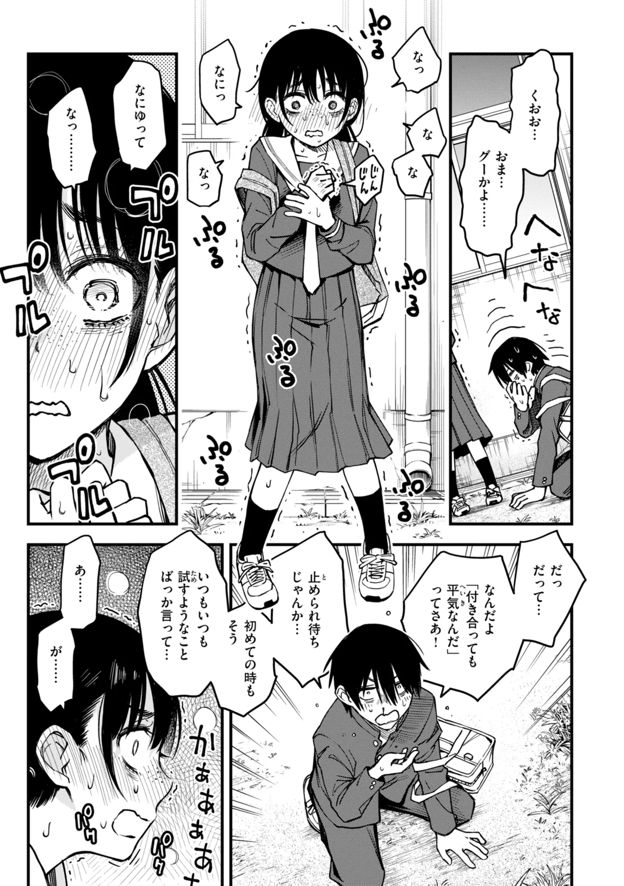 陰キャ同士のセックスが一番エロいよね【単行本版】 - page121