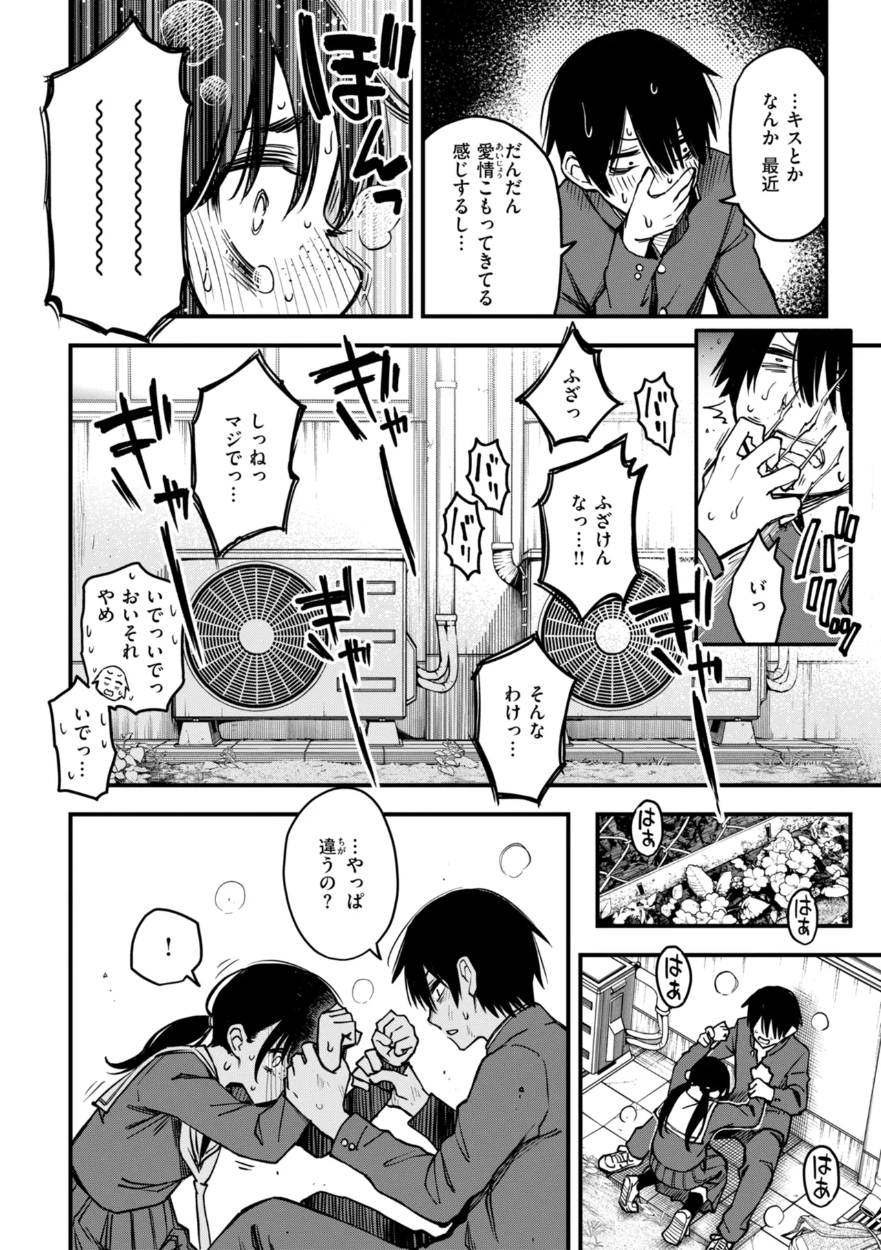 陰キャ同士のセックスが一番エロいよね【単行本版】 - page122