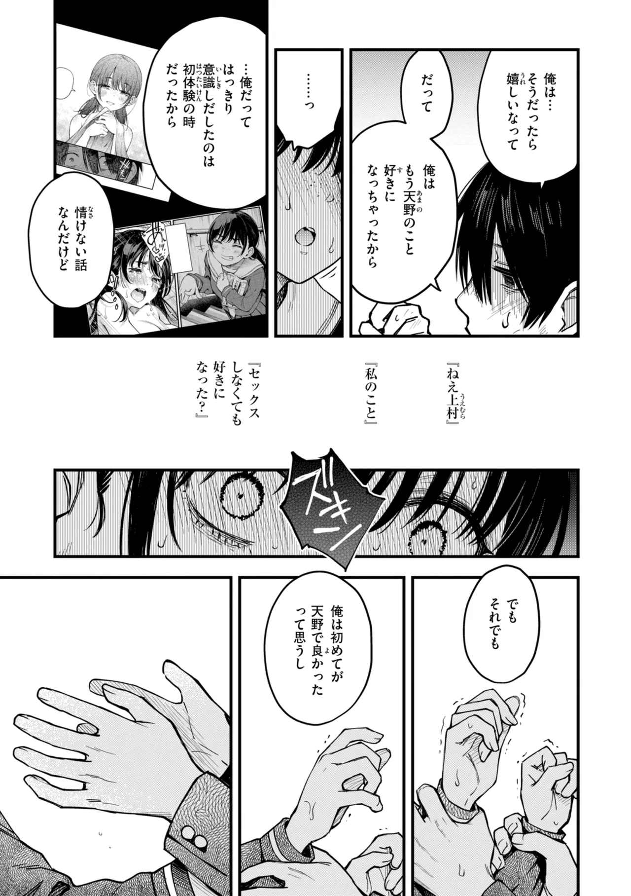 陰キャ同士のセックスが一番エロいよね【単行本版】 - page123