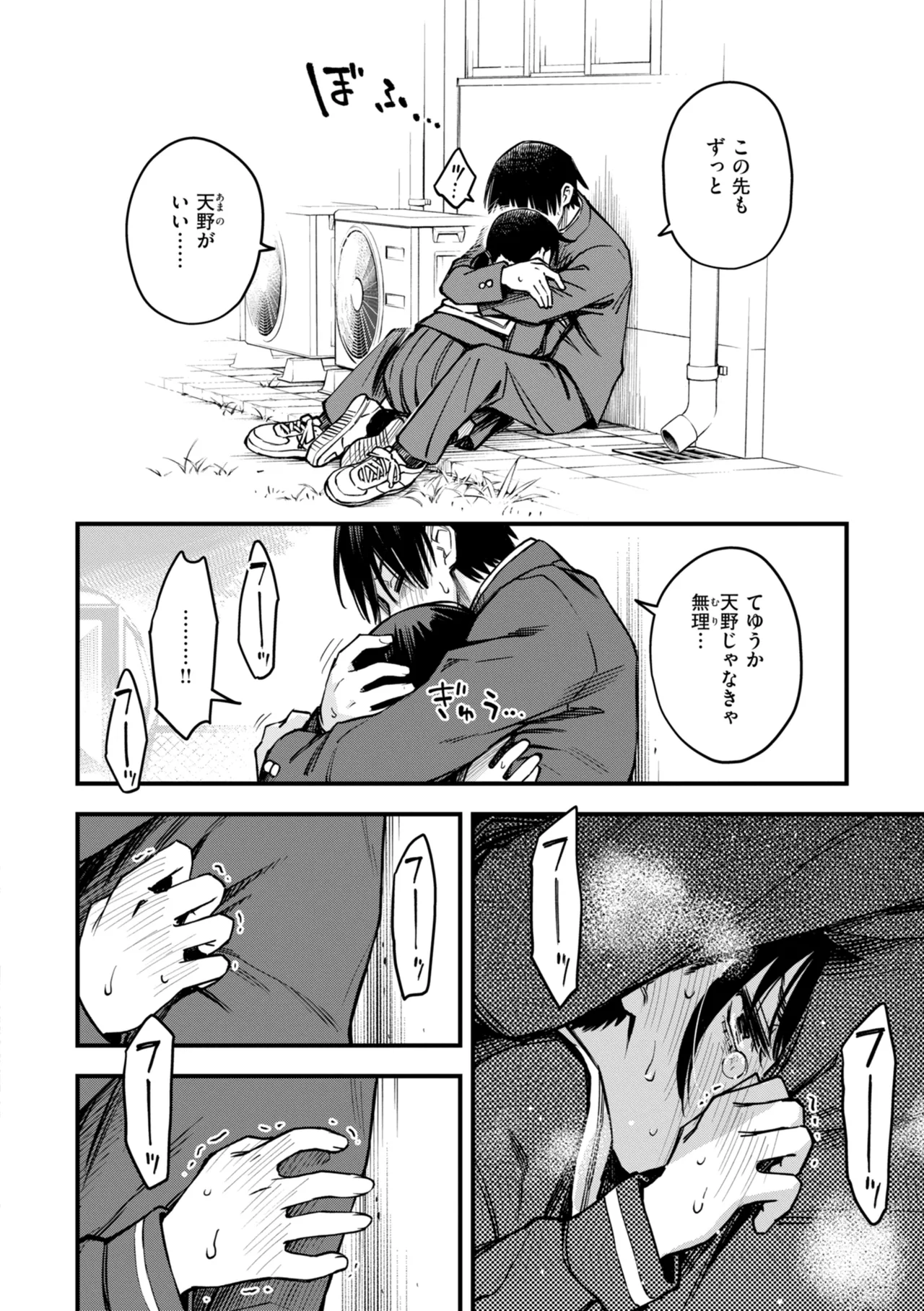 陰キャ同士のセックスが一番エロいよね【単行本版】 - page124