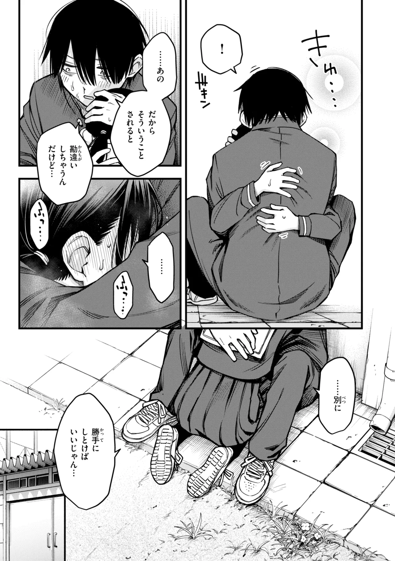 陰キャ同士のセックスが一番エロいよね【単行本版】 - page125