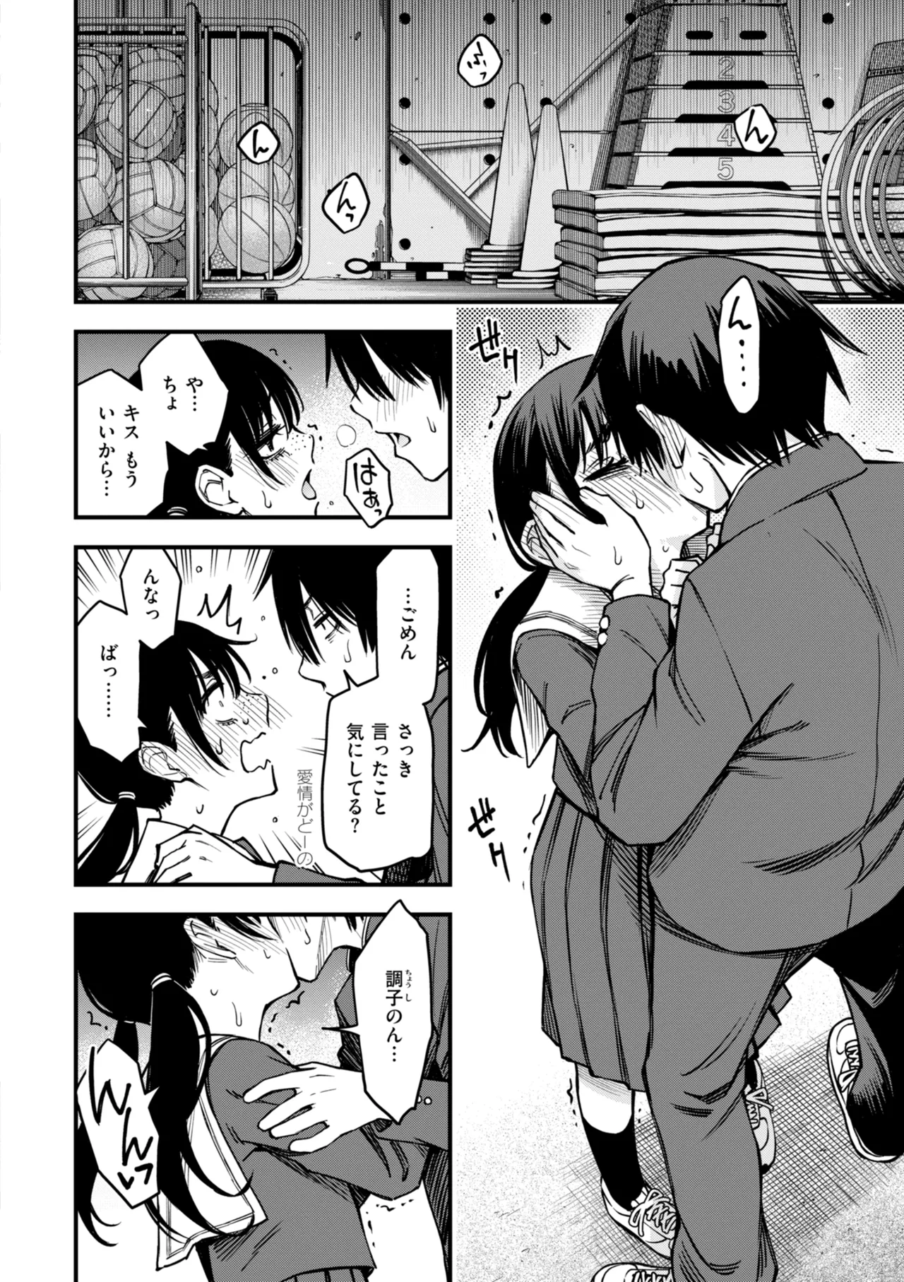 陰キャ同士のセックスが一番エロいよね【単行本版】 - page126