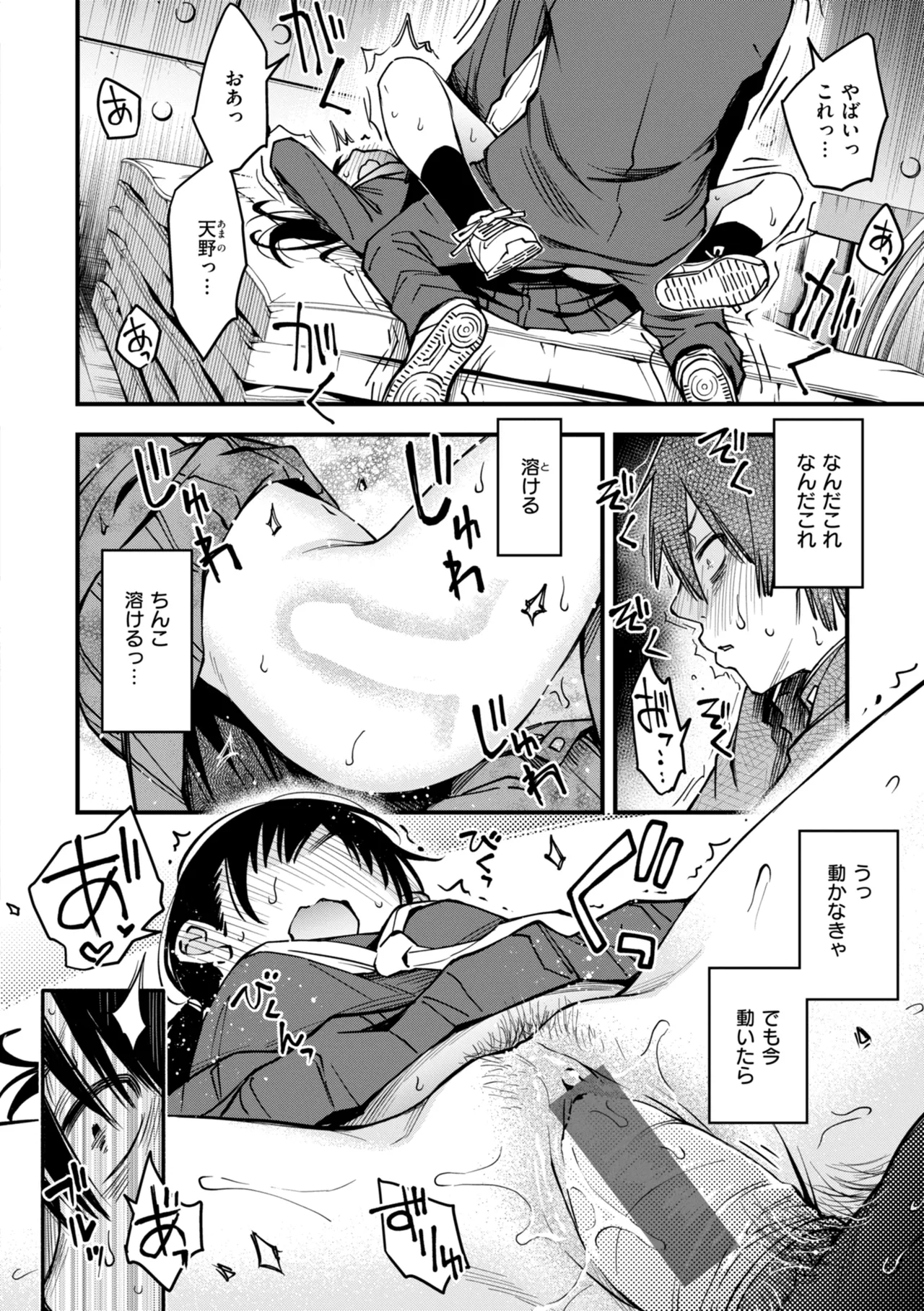 陰キャ同士のセックスが一番エロいよね【単行本版】 - page134