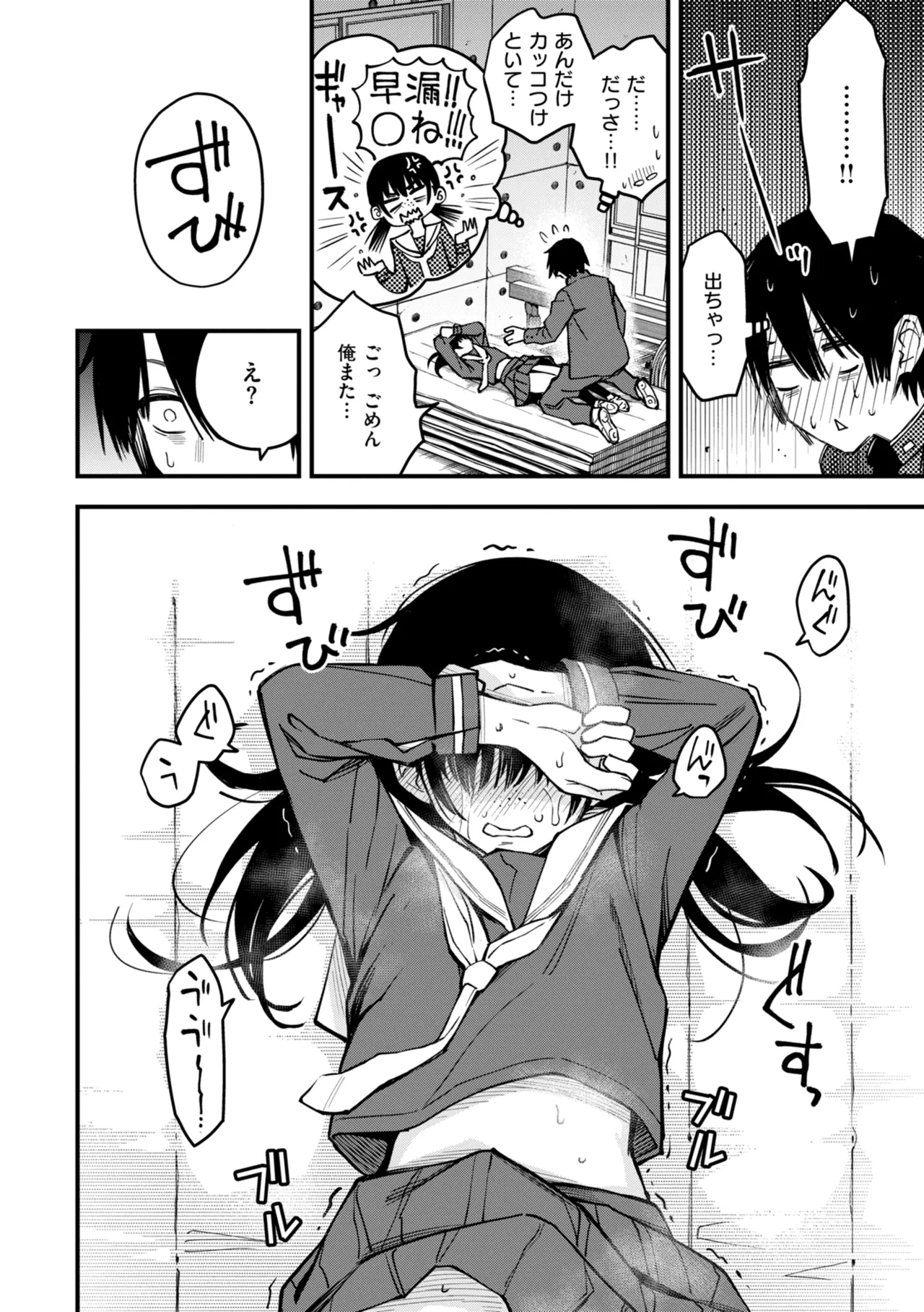陰キャ同士のセックスが一番エロいよね【単行本版】 - page138