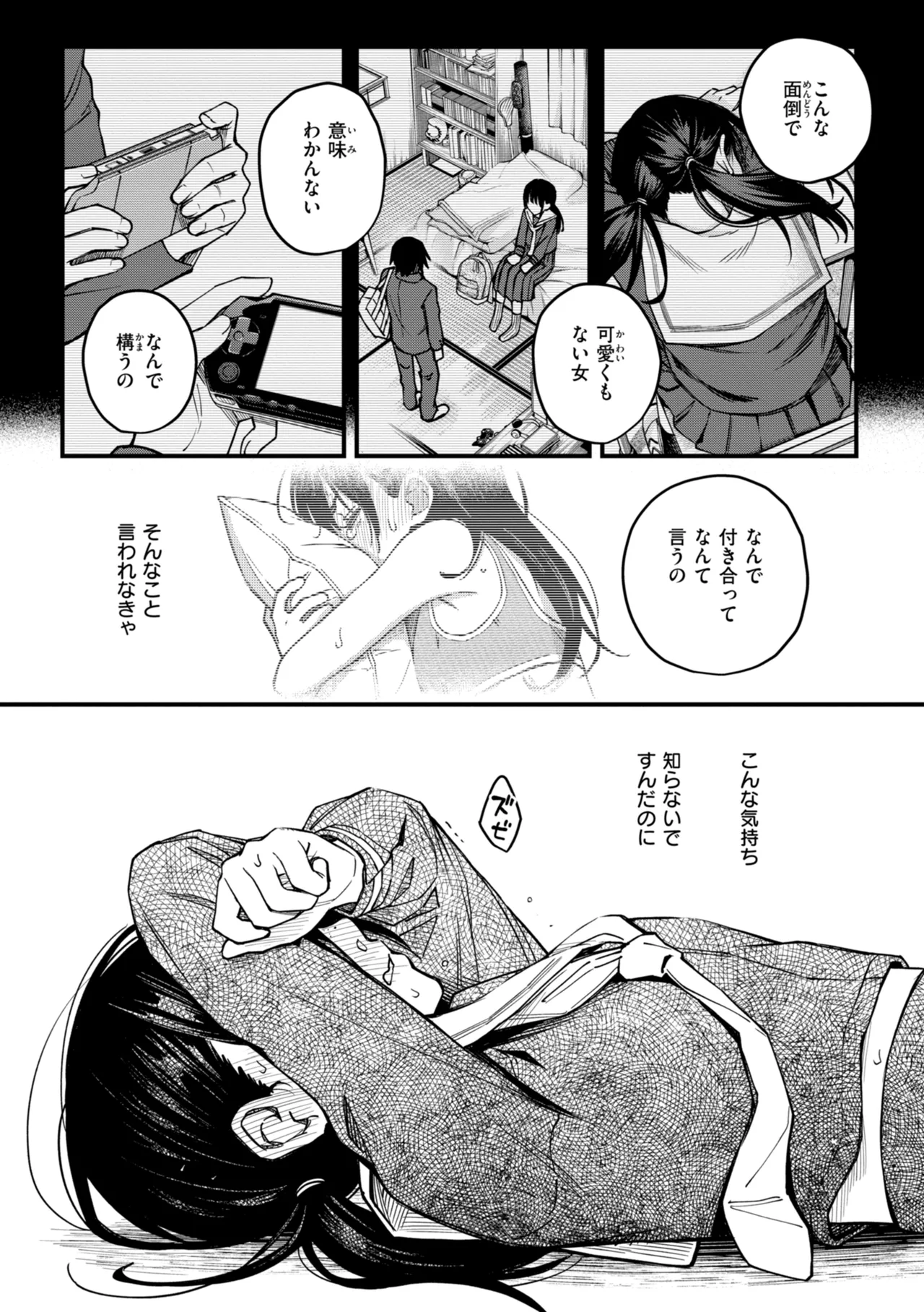 陰キャ同士のセックスが一番エロいよね【単行本版】 - page140