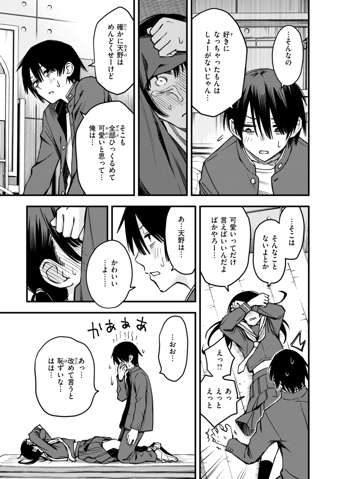 陰キャ同士のセックスが一番エロいよね【単行本版】 - page141
