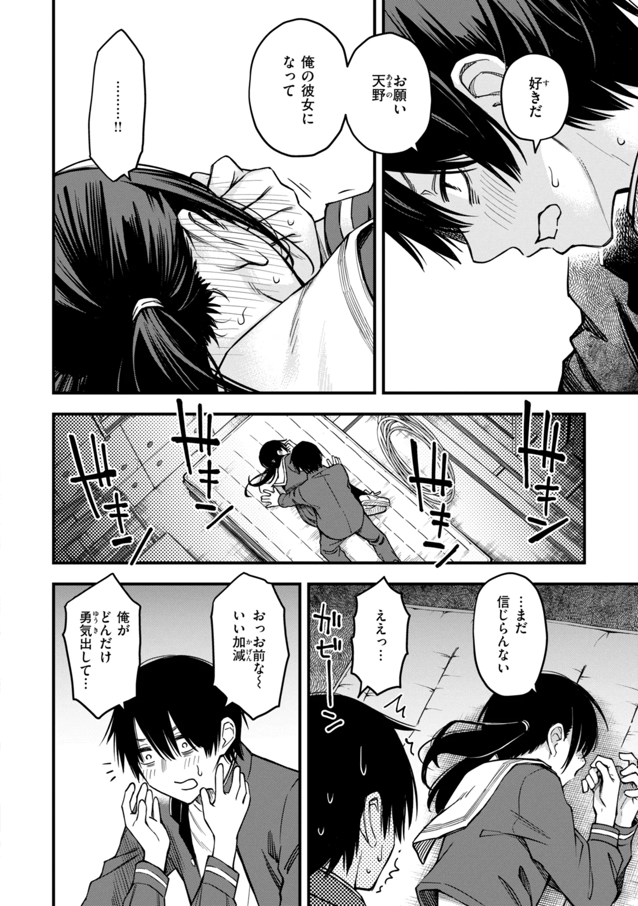 陰キャ同士のセックスが一番エロいよね【単行本版】 - page144