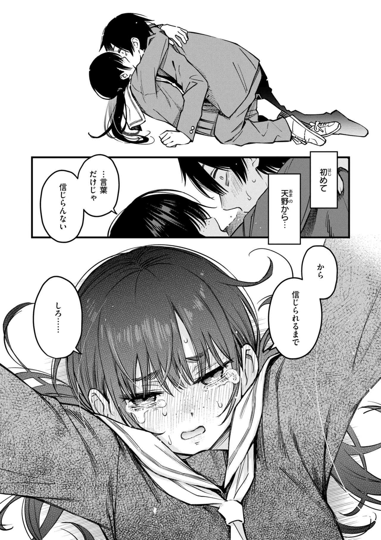 陰キャ同士のセックスが一番エロいよね【単行本版】 - page145