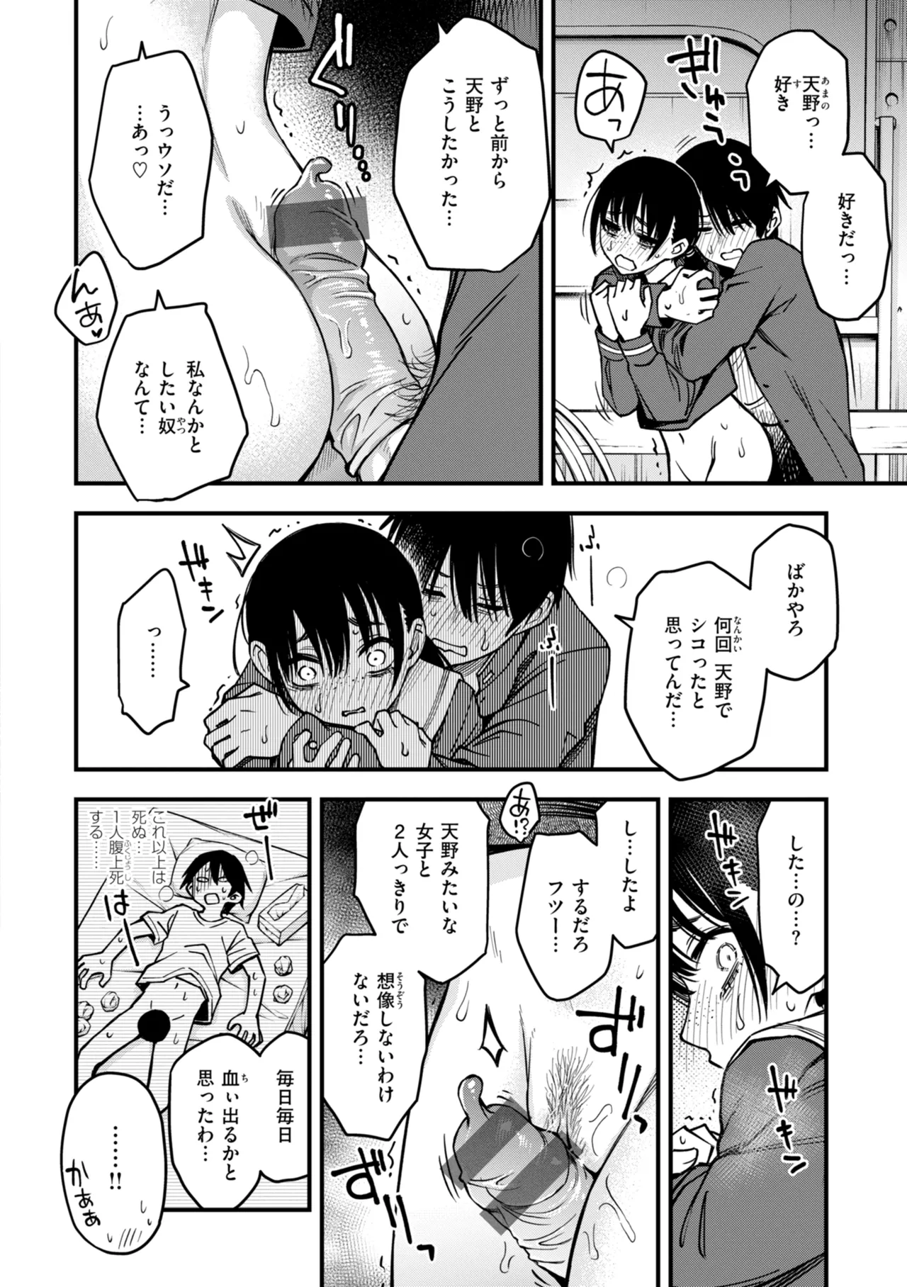 陰キャ同士のセックスが一番エロいよね【単行本版】 - page148