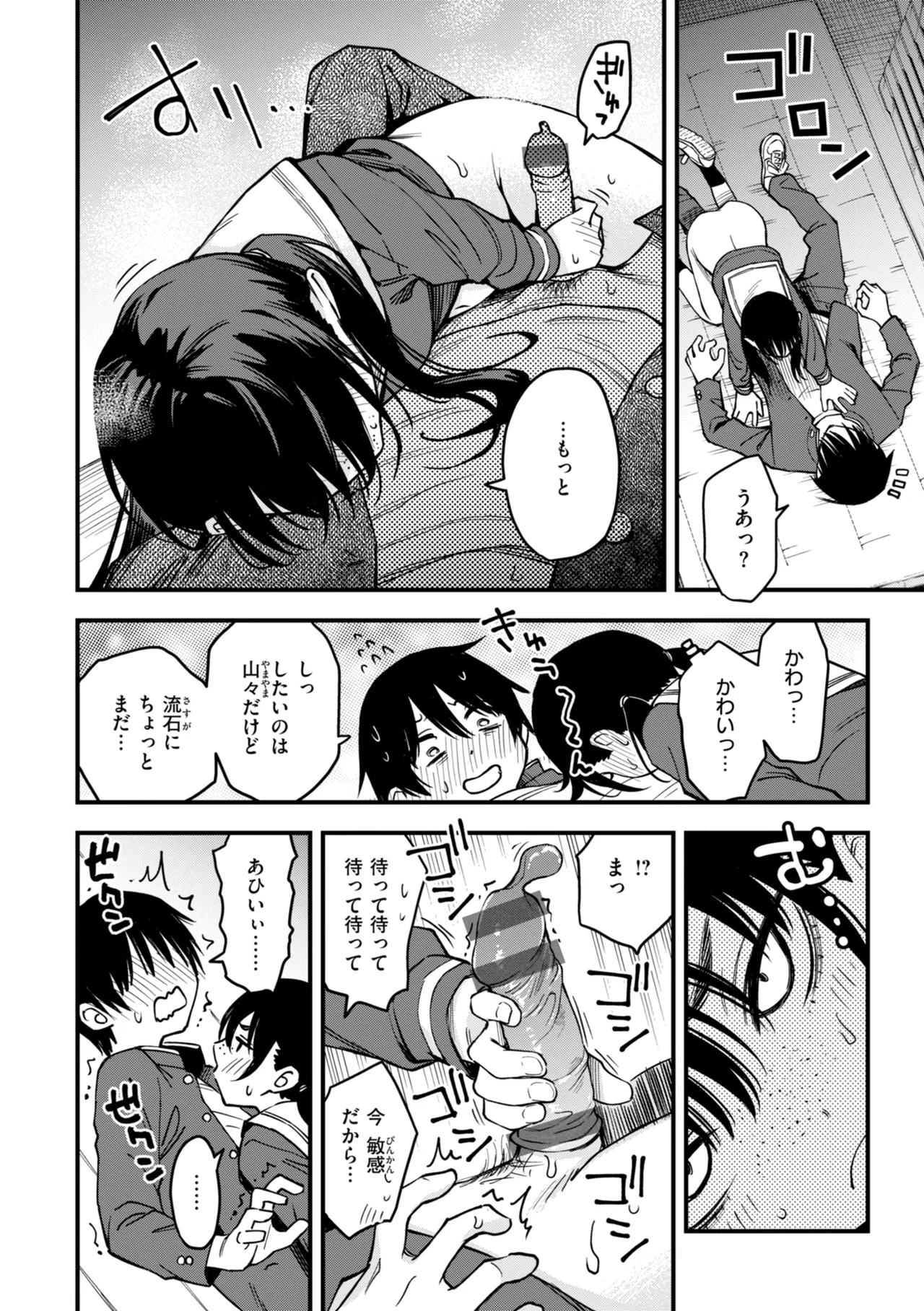 陰キャ同士のセックスが一番エロいよね【単行本版】 - page152