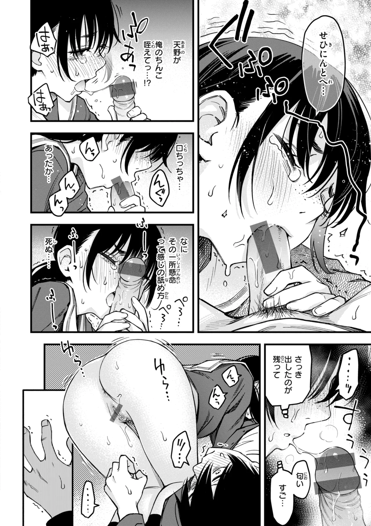 陰キャ同士のセックスが一番エロいよね【単行本版】 - page154