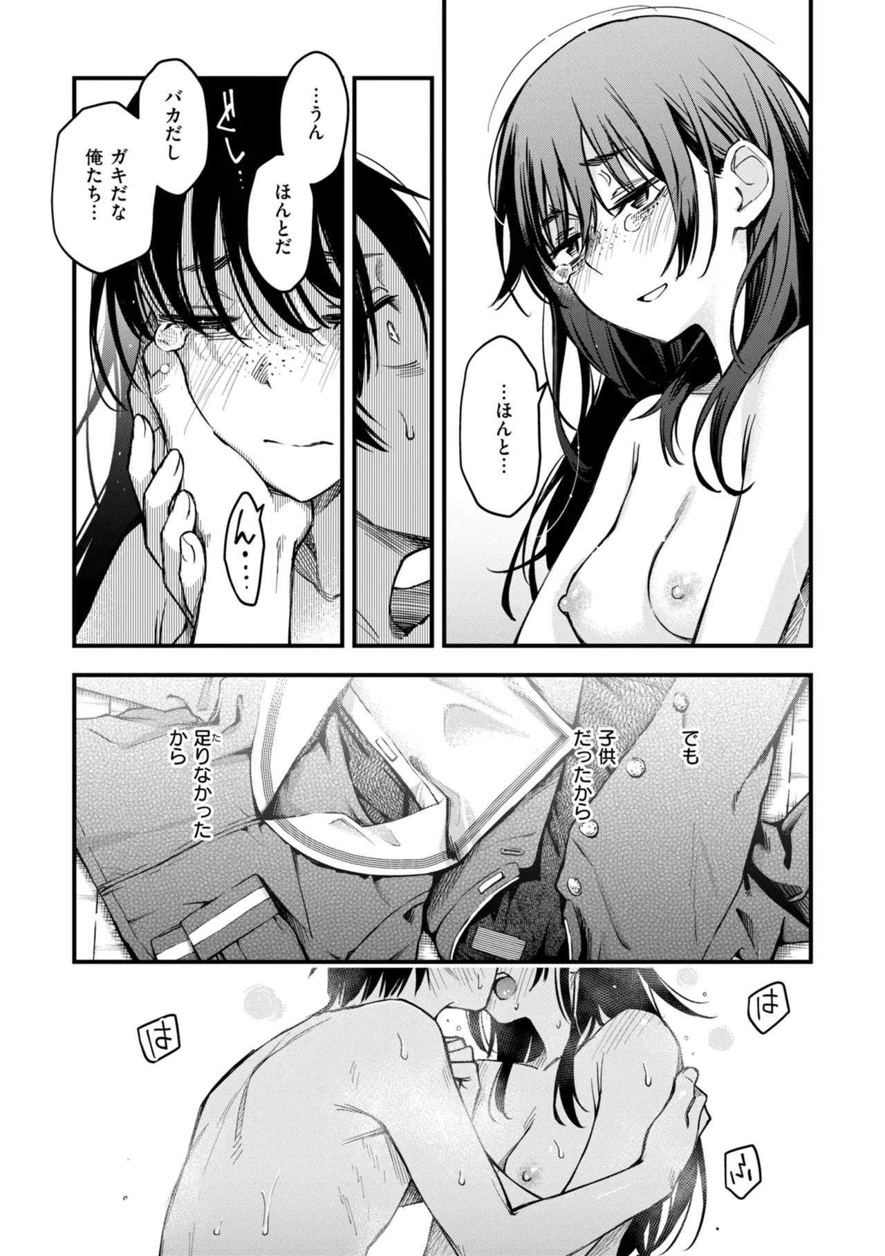 陰キャ同士のセックスが一番エロいよね【単行本版】 - page159