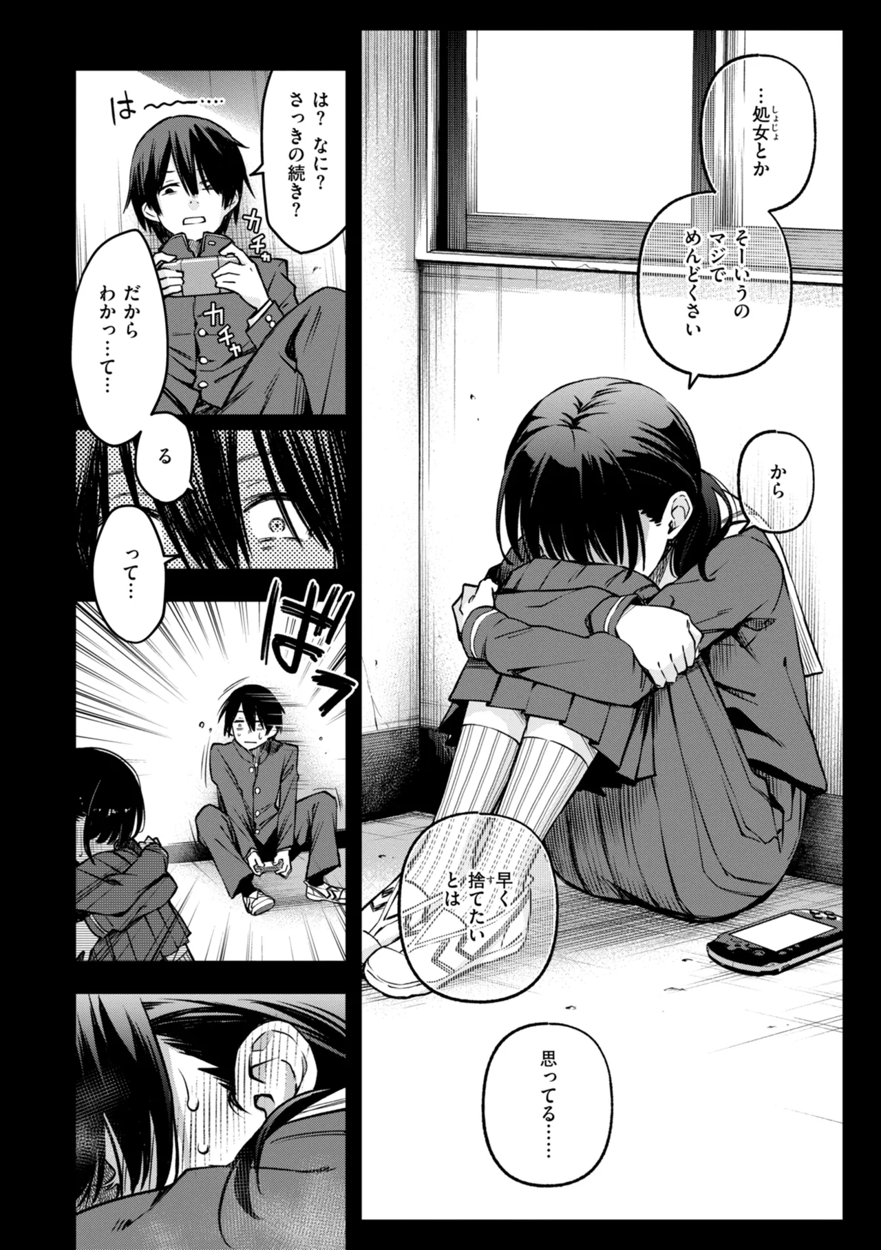 陰キャ同士のセックスが一番エロいよね【単行本版】 - page16