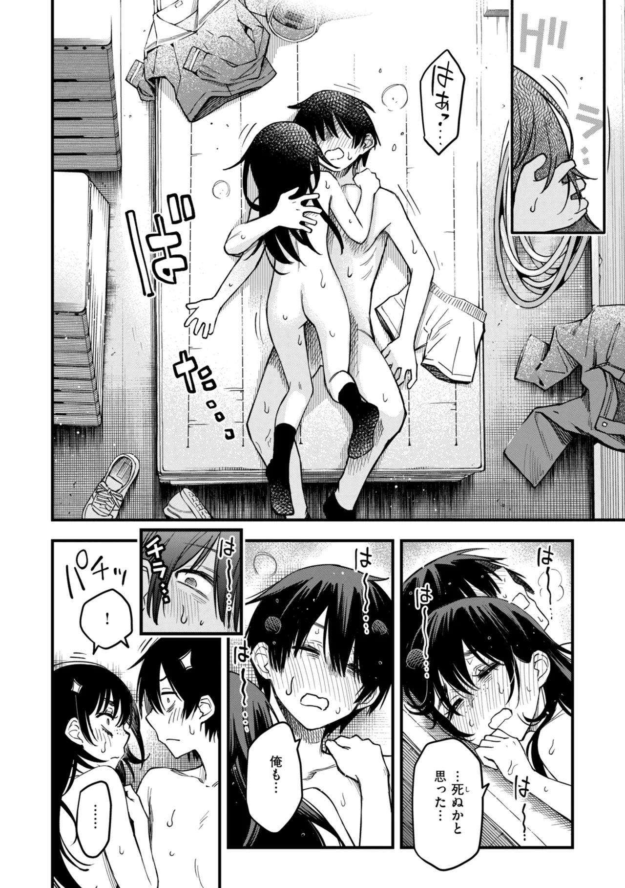 陰キャ同士のセックスが一番エロいよね【単行本版】 - page166