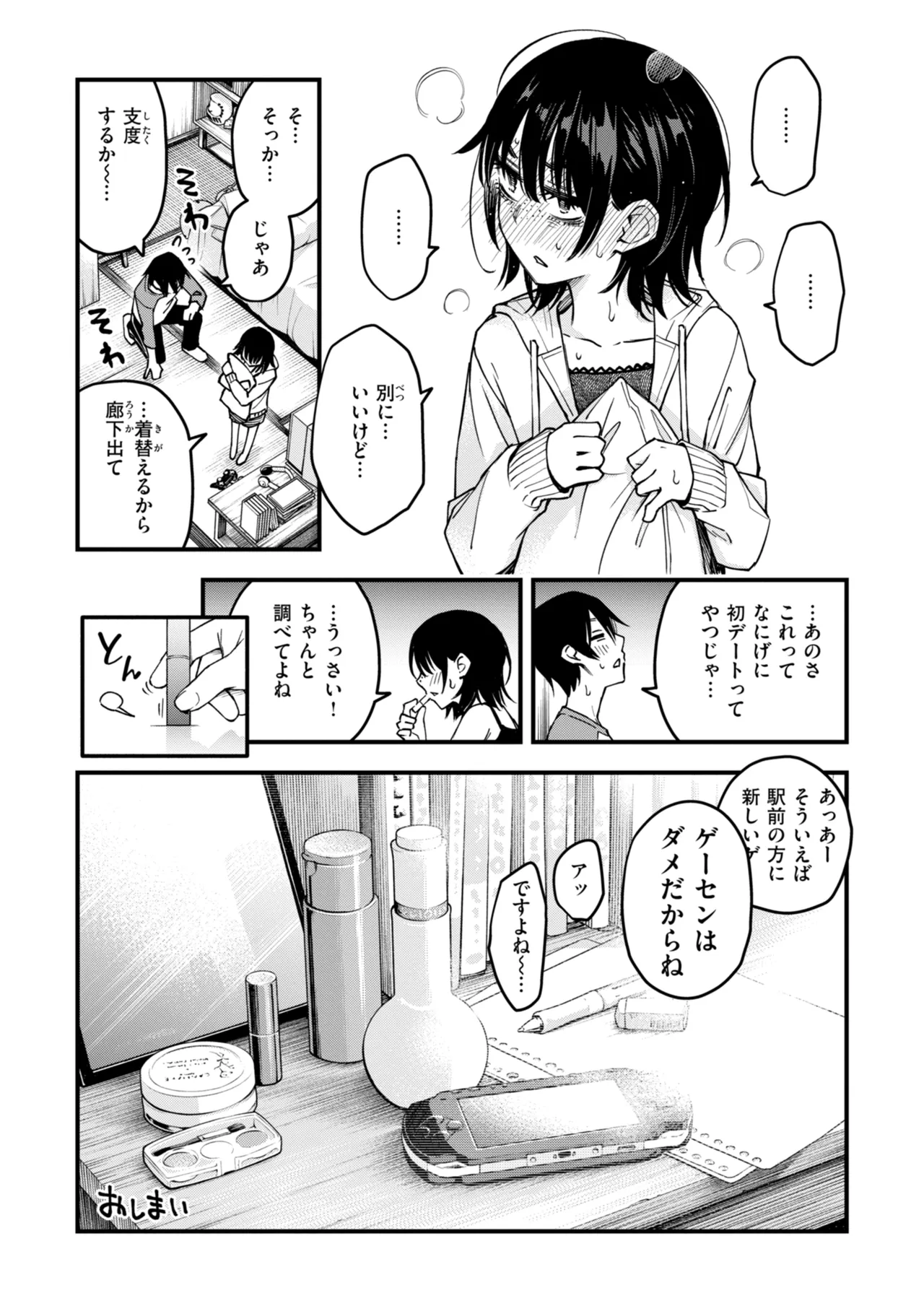 陰キャ同士のセックスが一番エロいよね【単行本版】 - page171