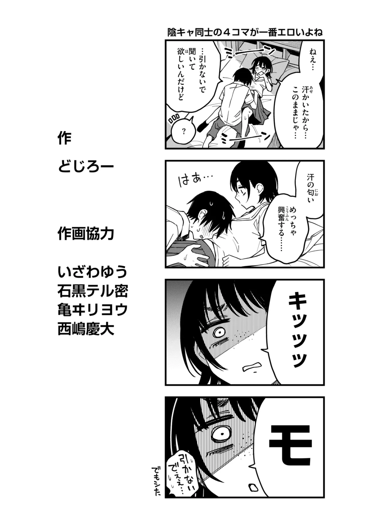 陰キャ同士のセックスが一番エロいよね【単行本版】 - page174