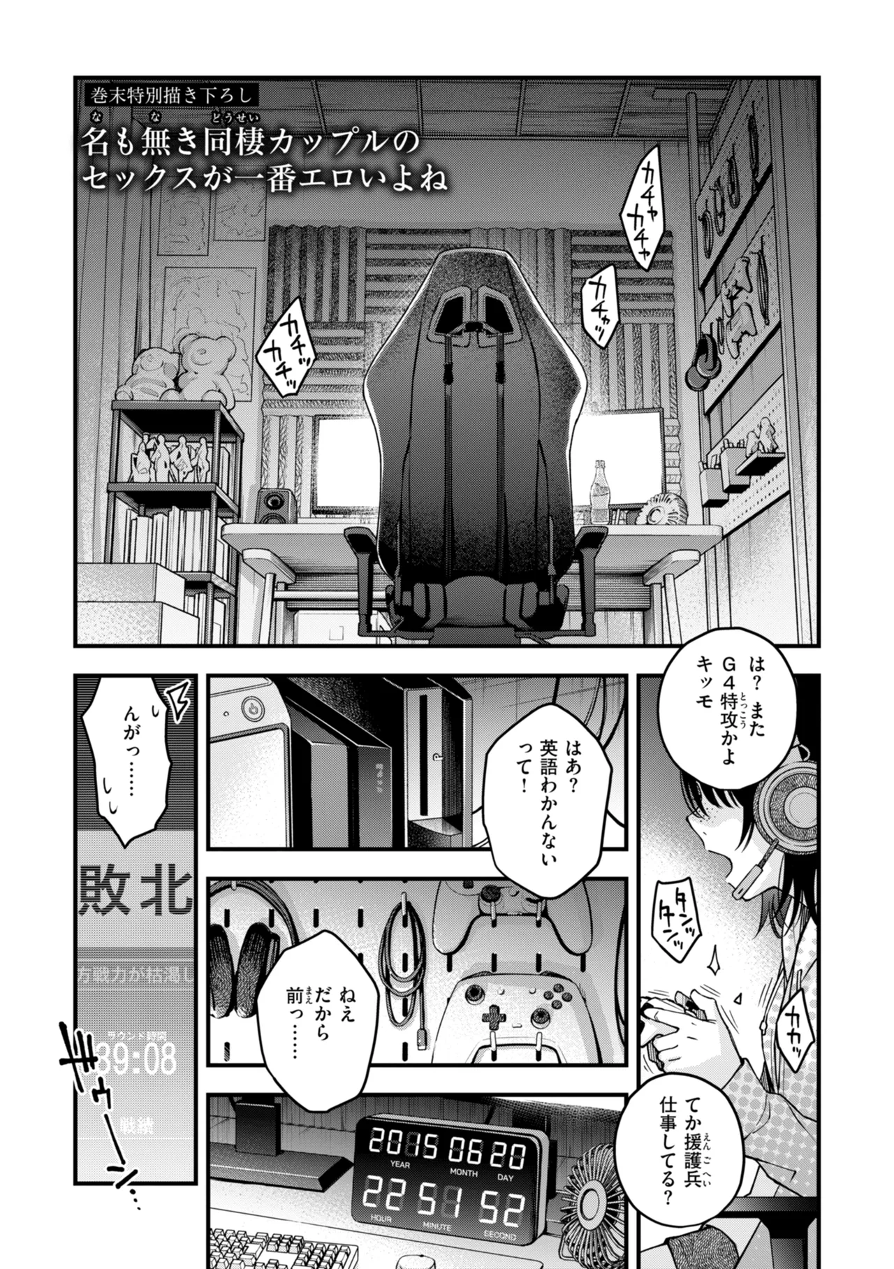 陰キャ同士のセックスが一番エロいよね【単行本版】 - page175