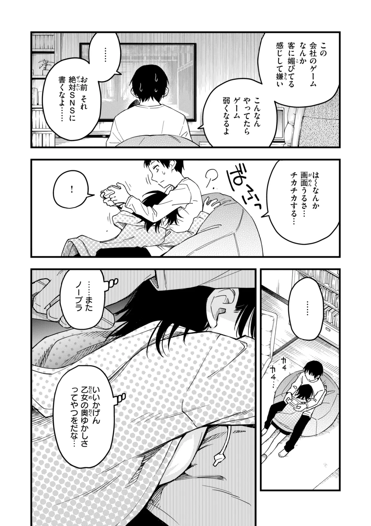 陰キャ同士のセックスが一番エロいよね【単行本版】 - page178