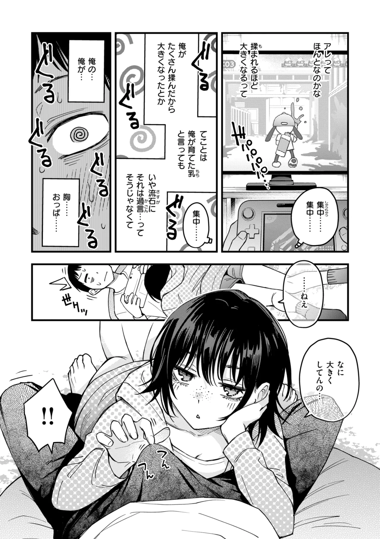 陰キャ同士のセックスが一番エロいよね【単行本版】 - page180