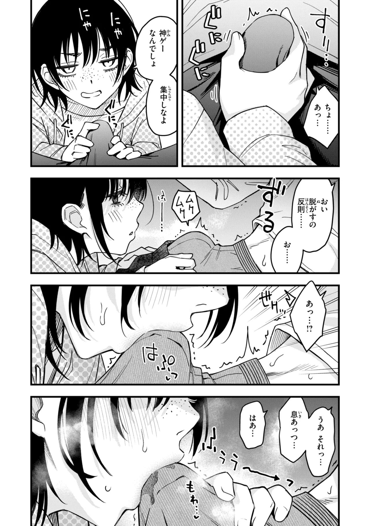 陰キャ同士のセックスが一番エロいよね【単行本版】 - page181