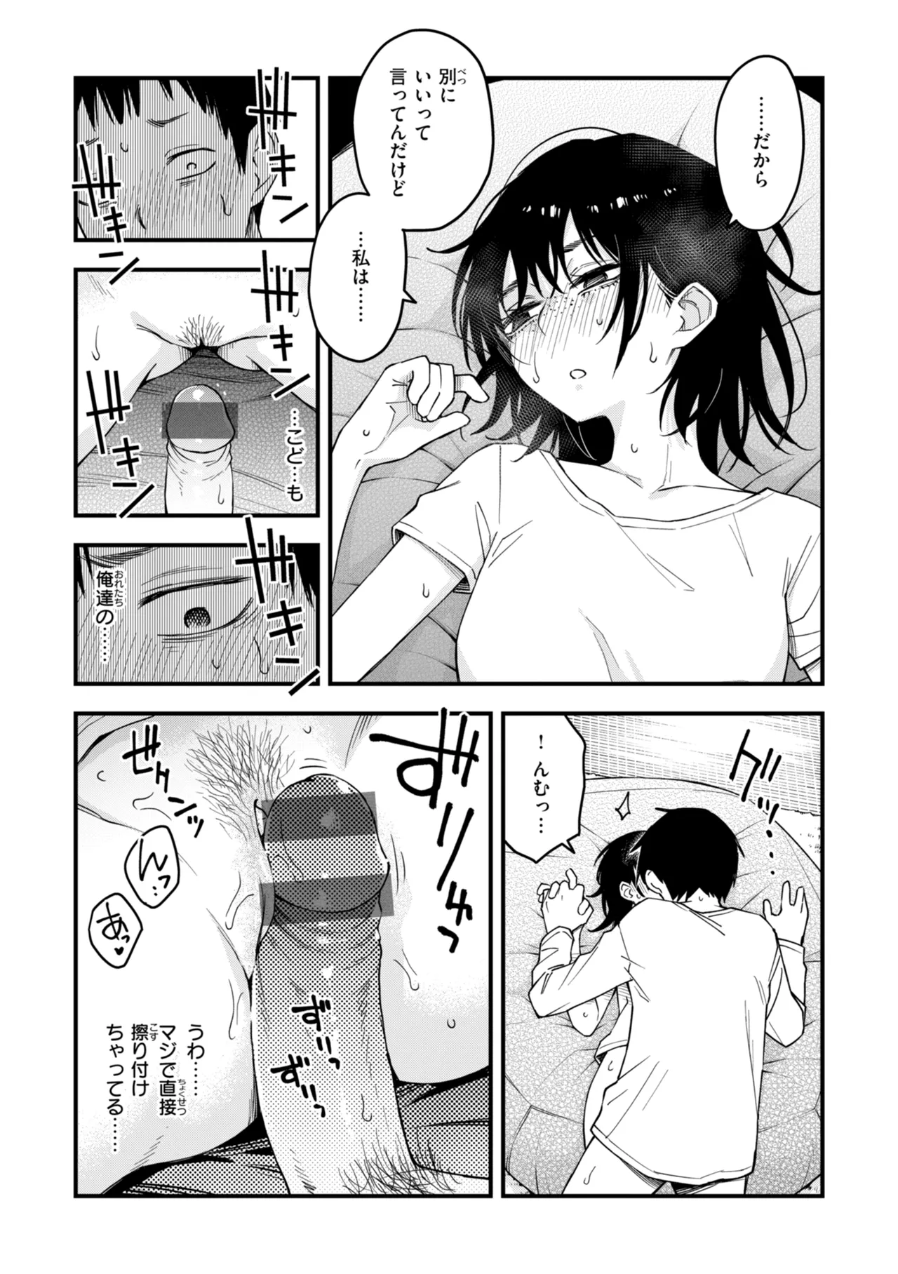陰キャ同士のセックスが一番エロいよね【単行本版】 - page186