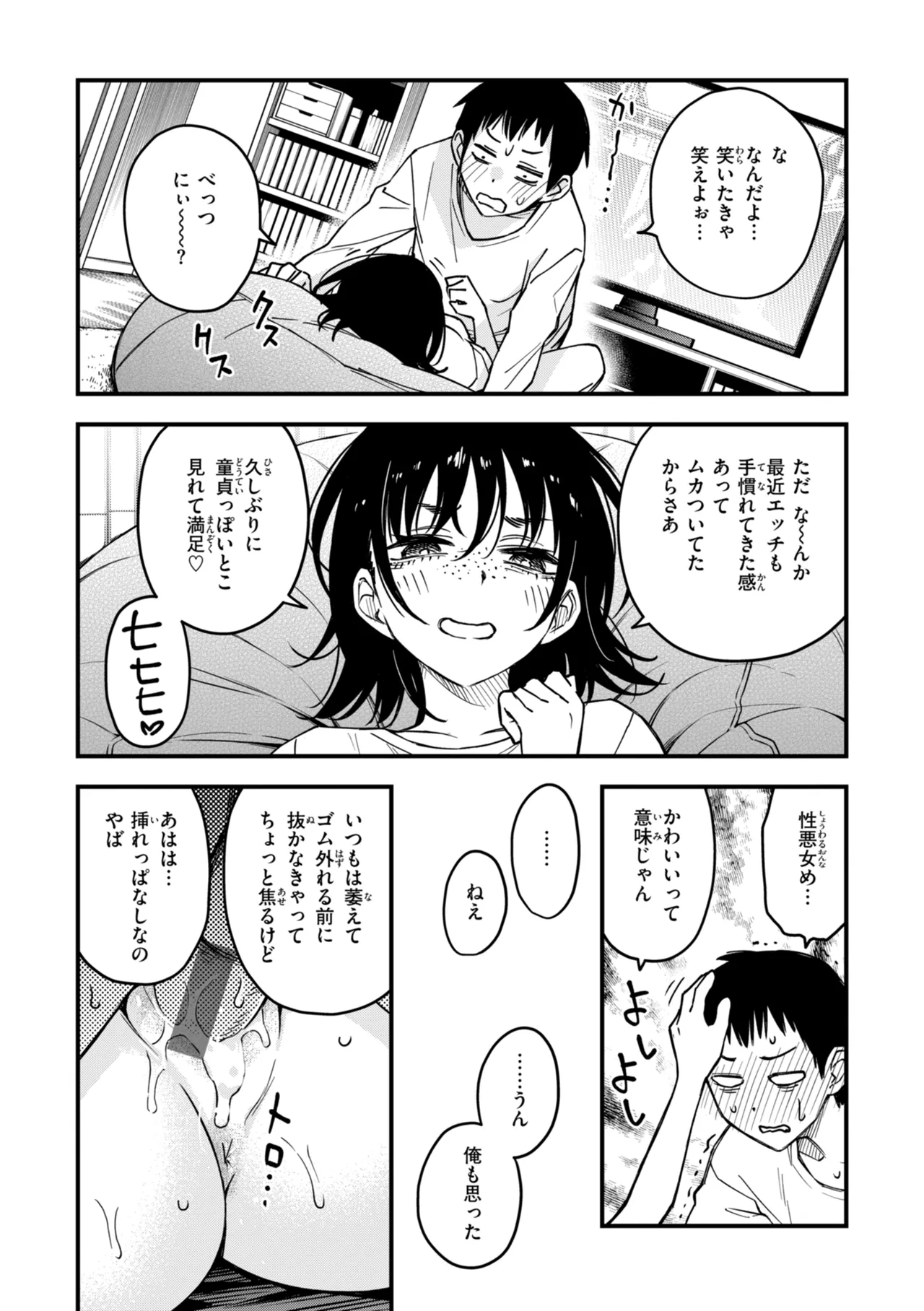 陰キャ同士のセックスが一番エロいよね【単行本版】 - page191