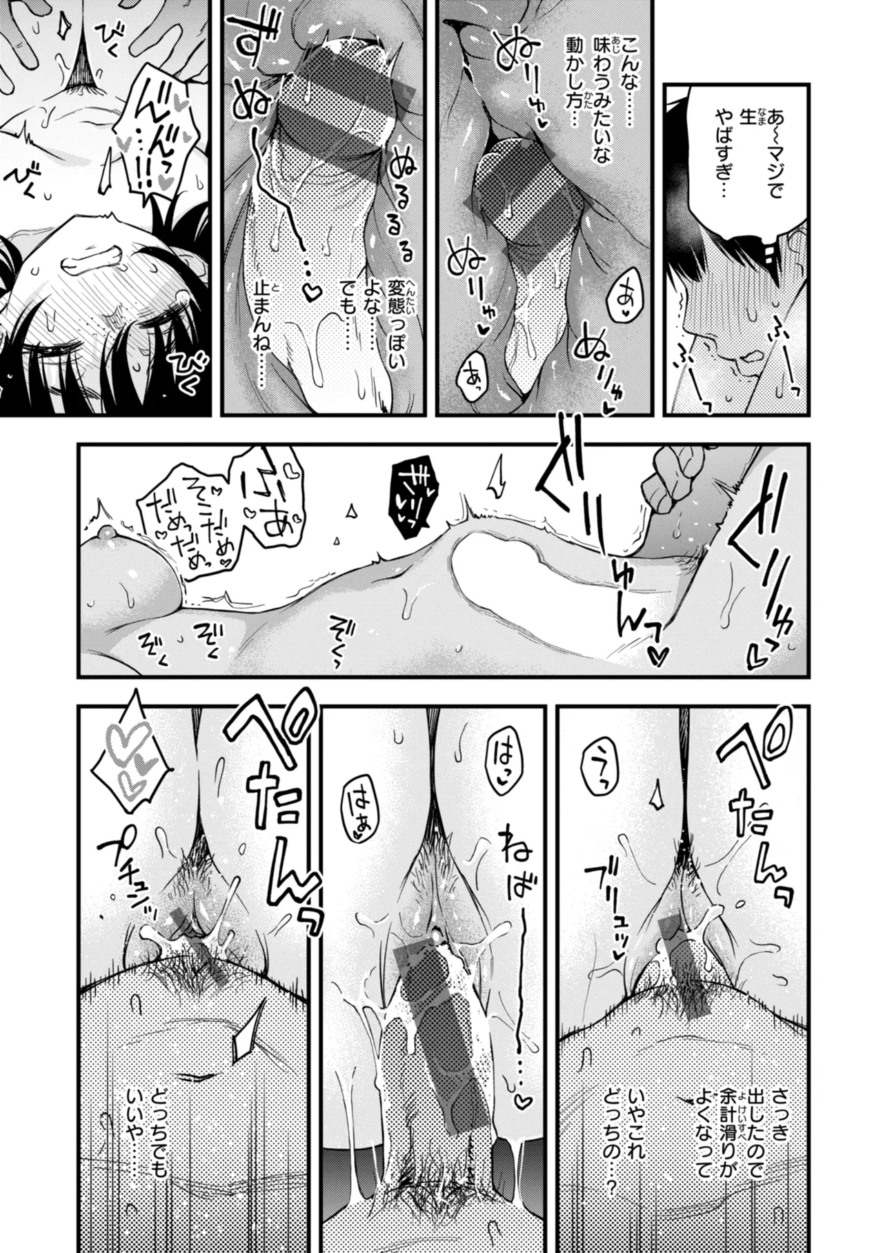 陰キャ同士のセックスが一番エロいよね【単行本版】 - page195